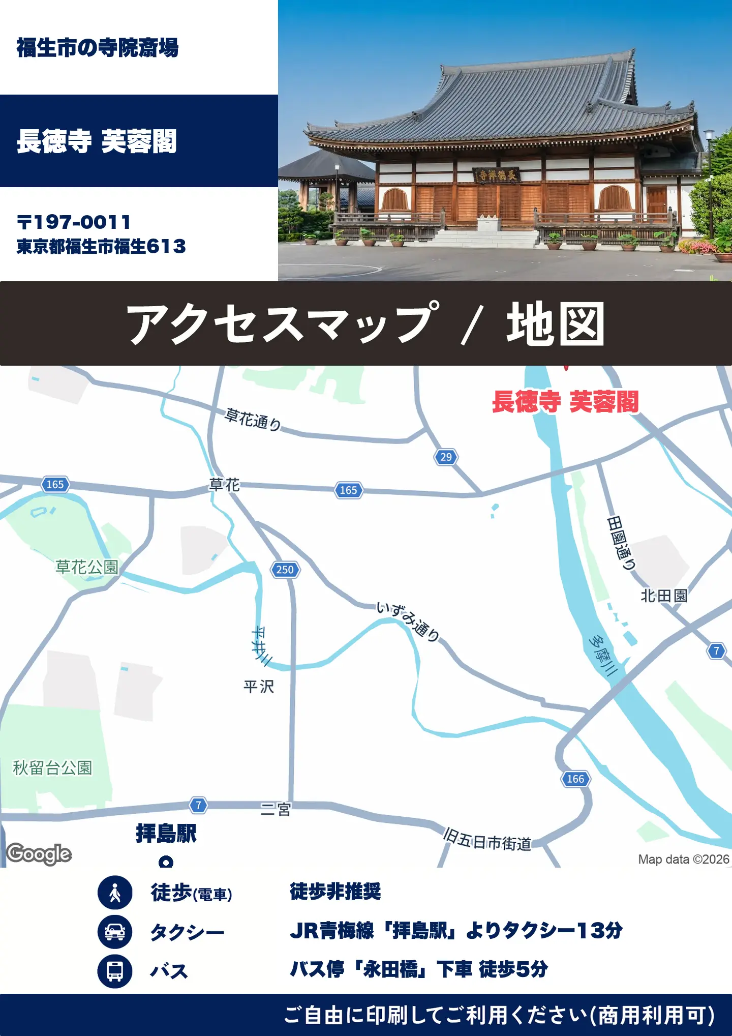 長徳寺 芙蓉閣の地図・アクセスマップ(商用利用可能)