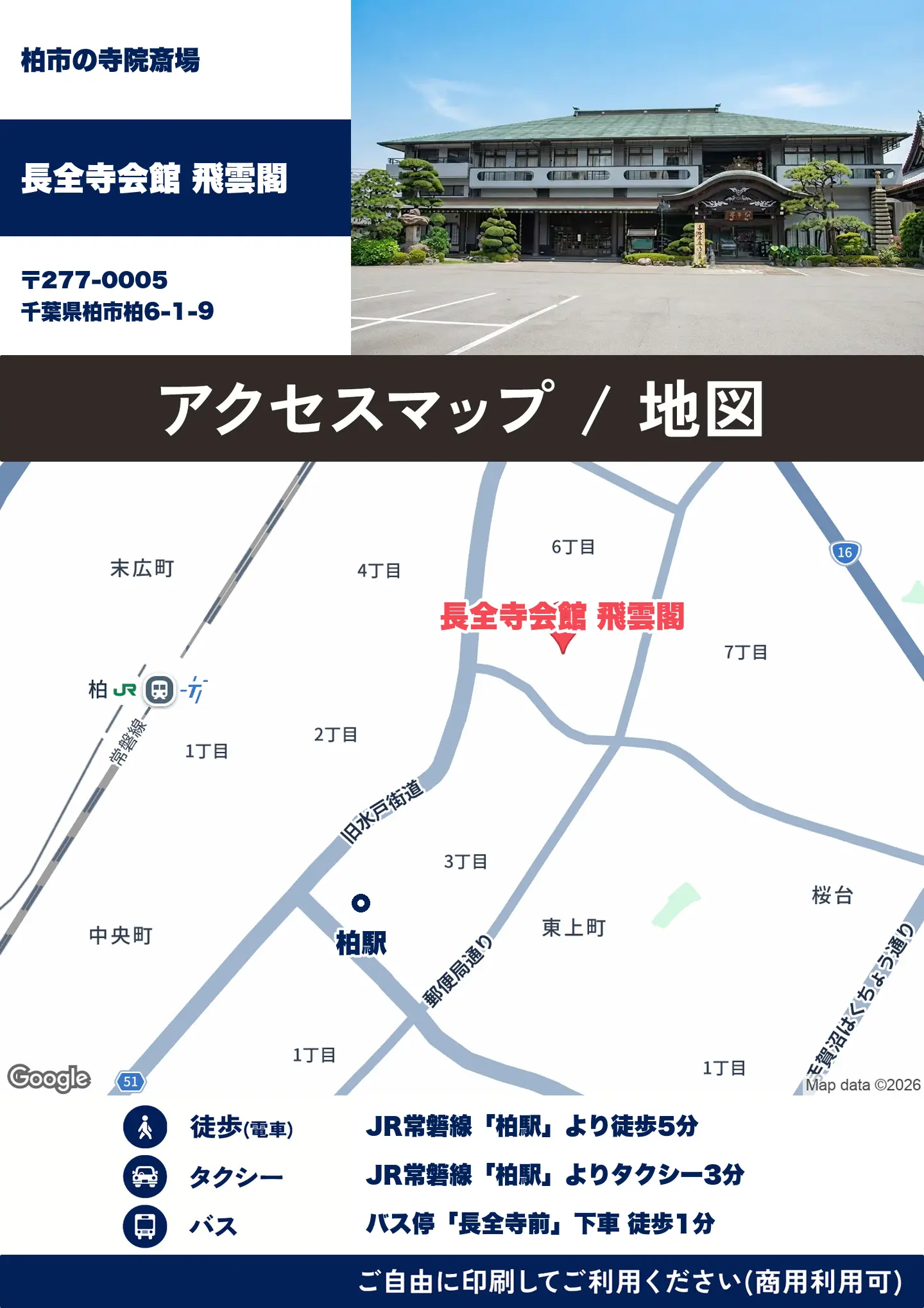 長全寺会館 飛雲閣の地図・アクセスマップ(商用利用可能)