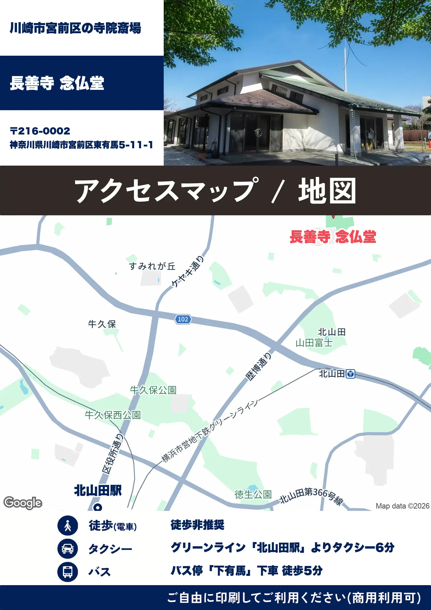 長善寺 念仏堂の地図・アクセスマップ(商用利用可能)