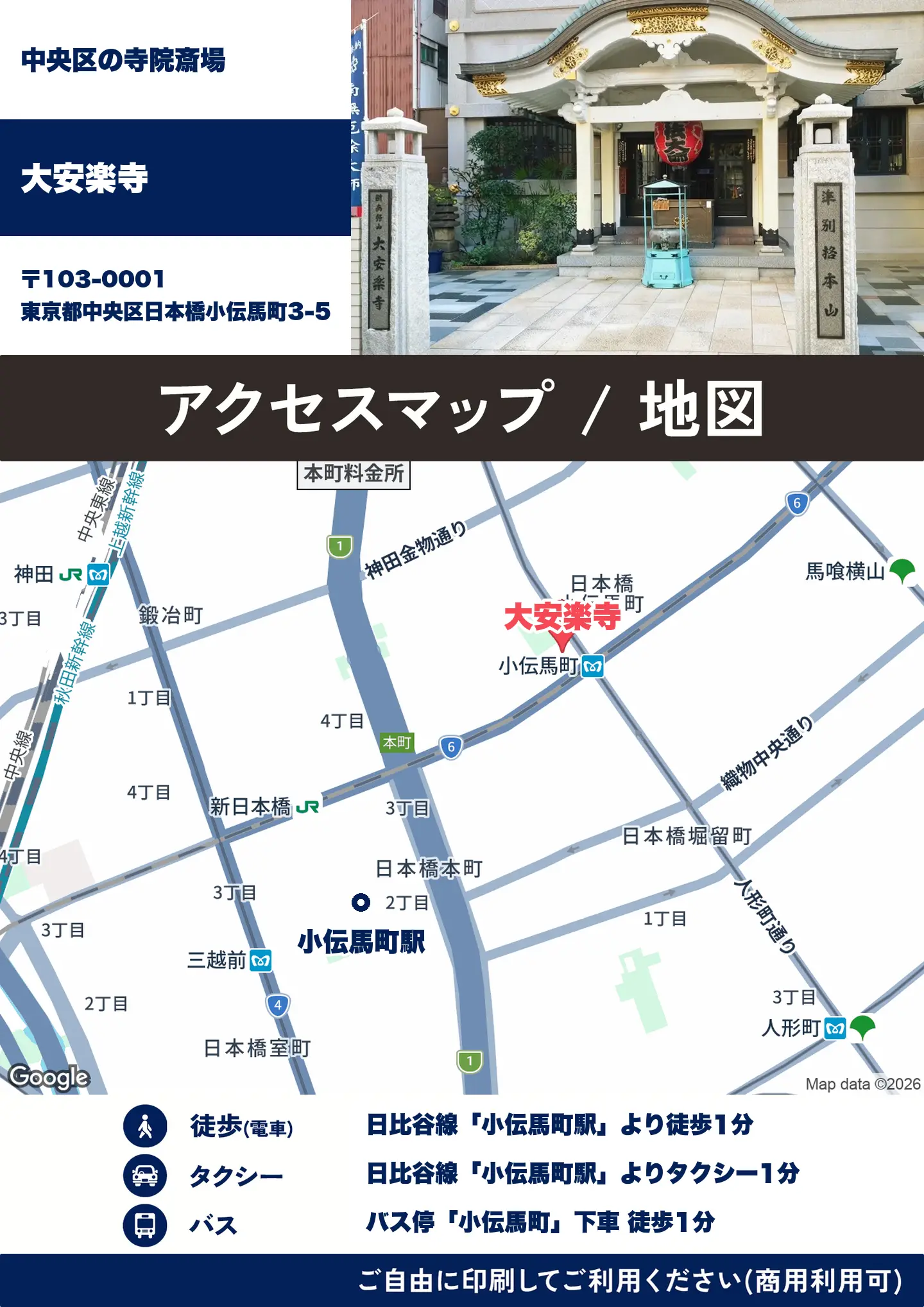 大安楽寺の地図・アクセスマップ(商用利用可能)