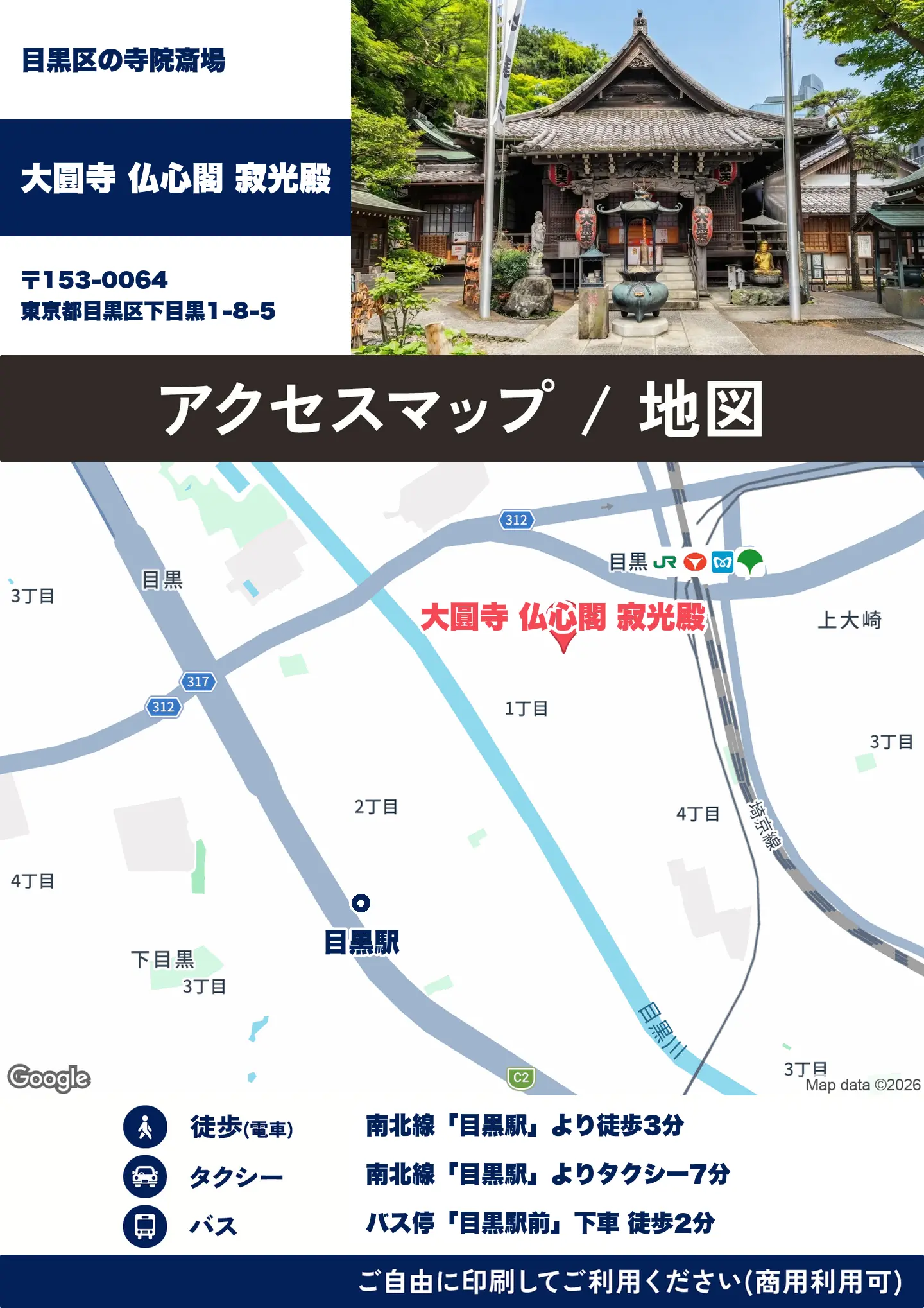 大圓寺 仏心閣 寂光殿の地図・アクセスマップ(商用利用可能)
