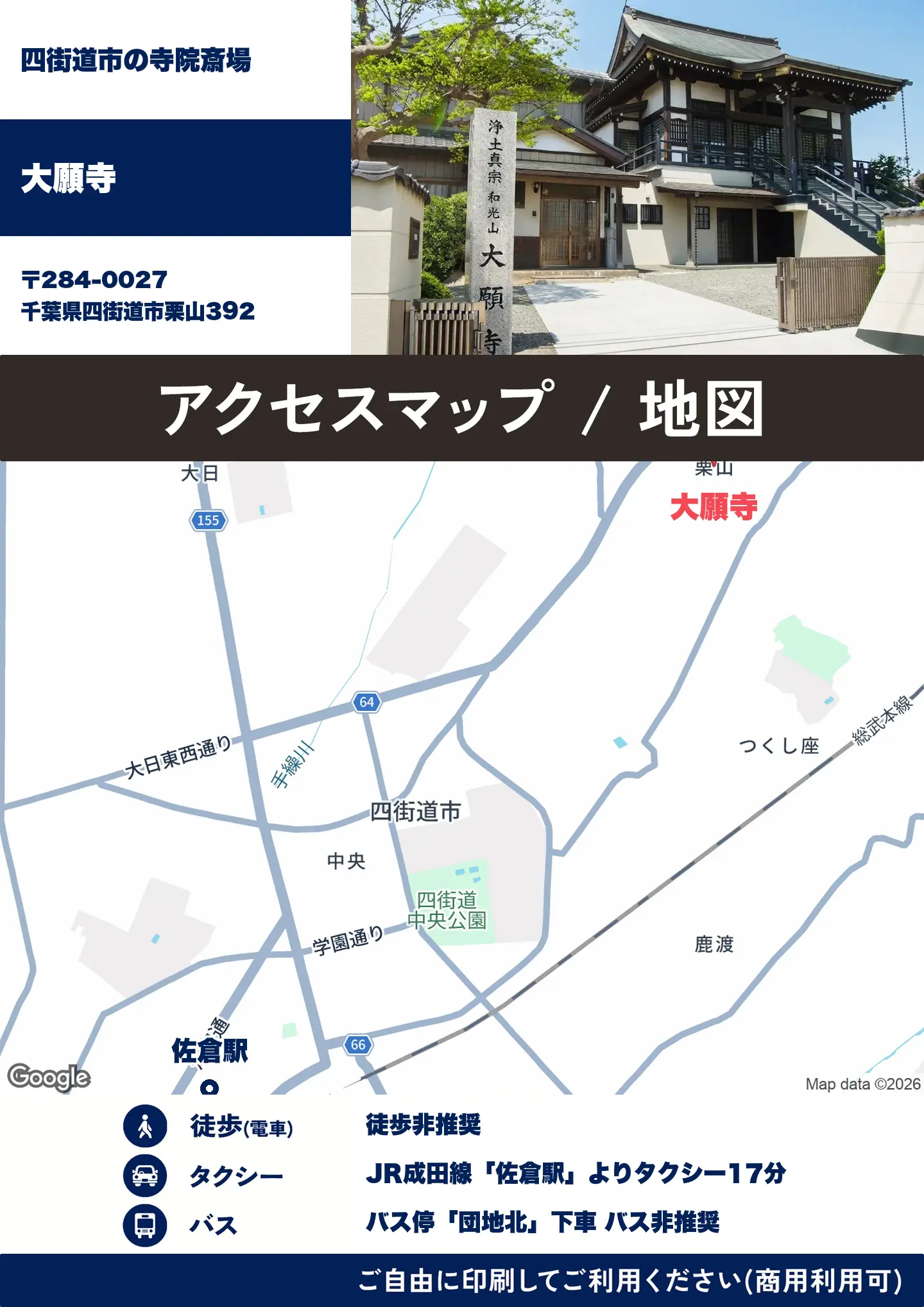大願寺の地図・アクセスマップ(商用利用可能)