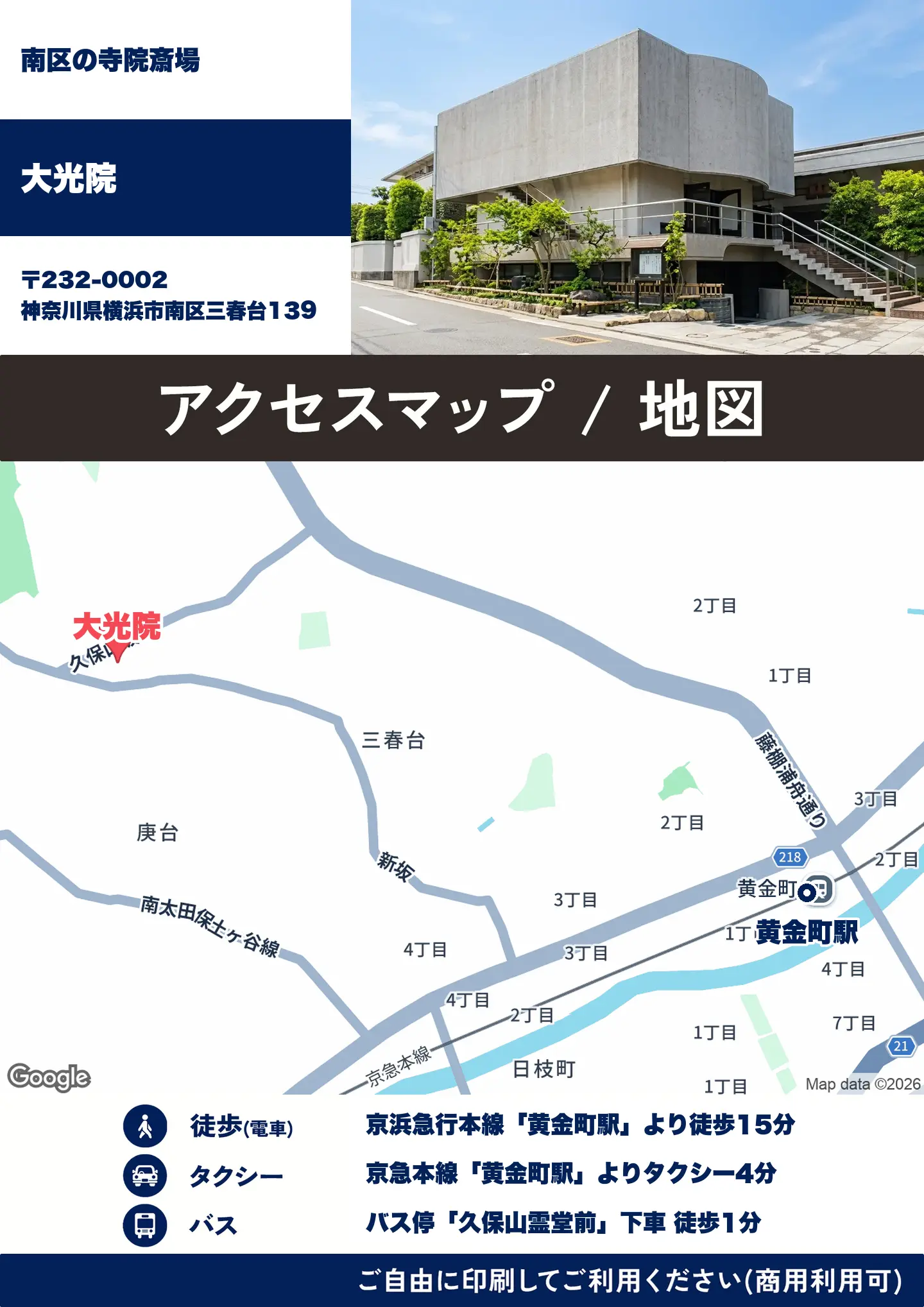 大光院の地図・アクセスマップ(商用利用可能)