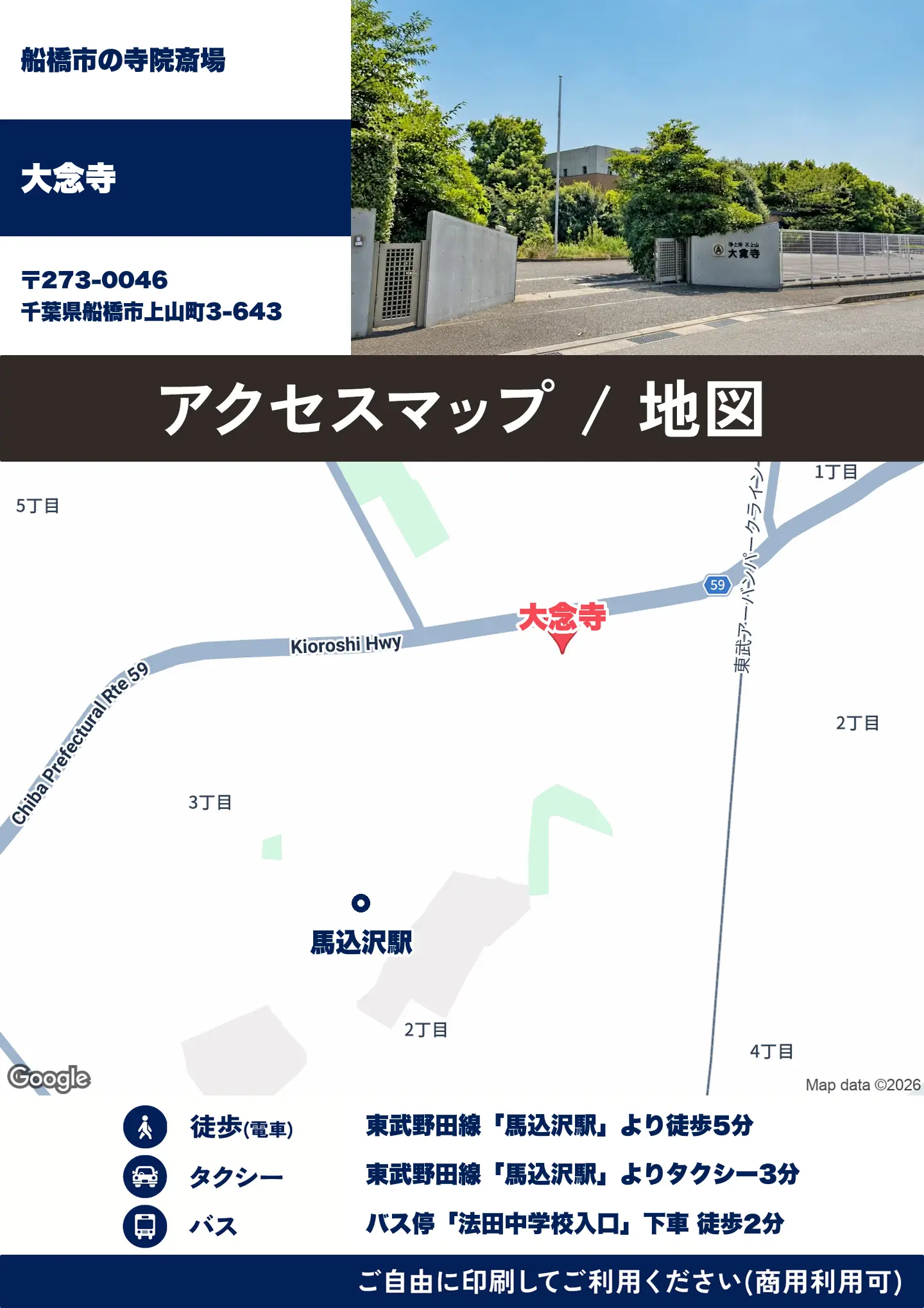 大念寺の地図・アクセスマップ(商用利用可能)