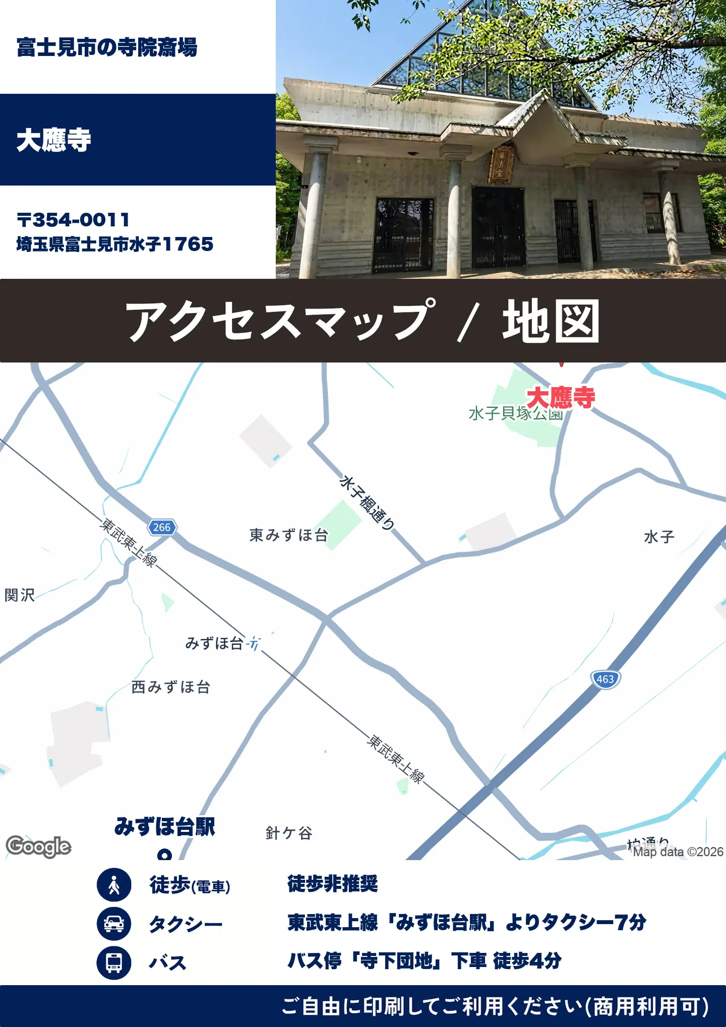 大應寺の地図・アクセスマップ(商用利用可能)