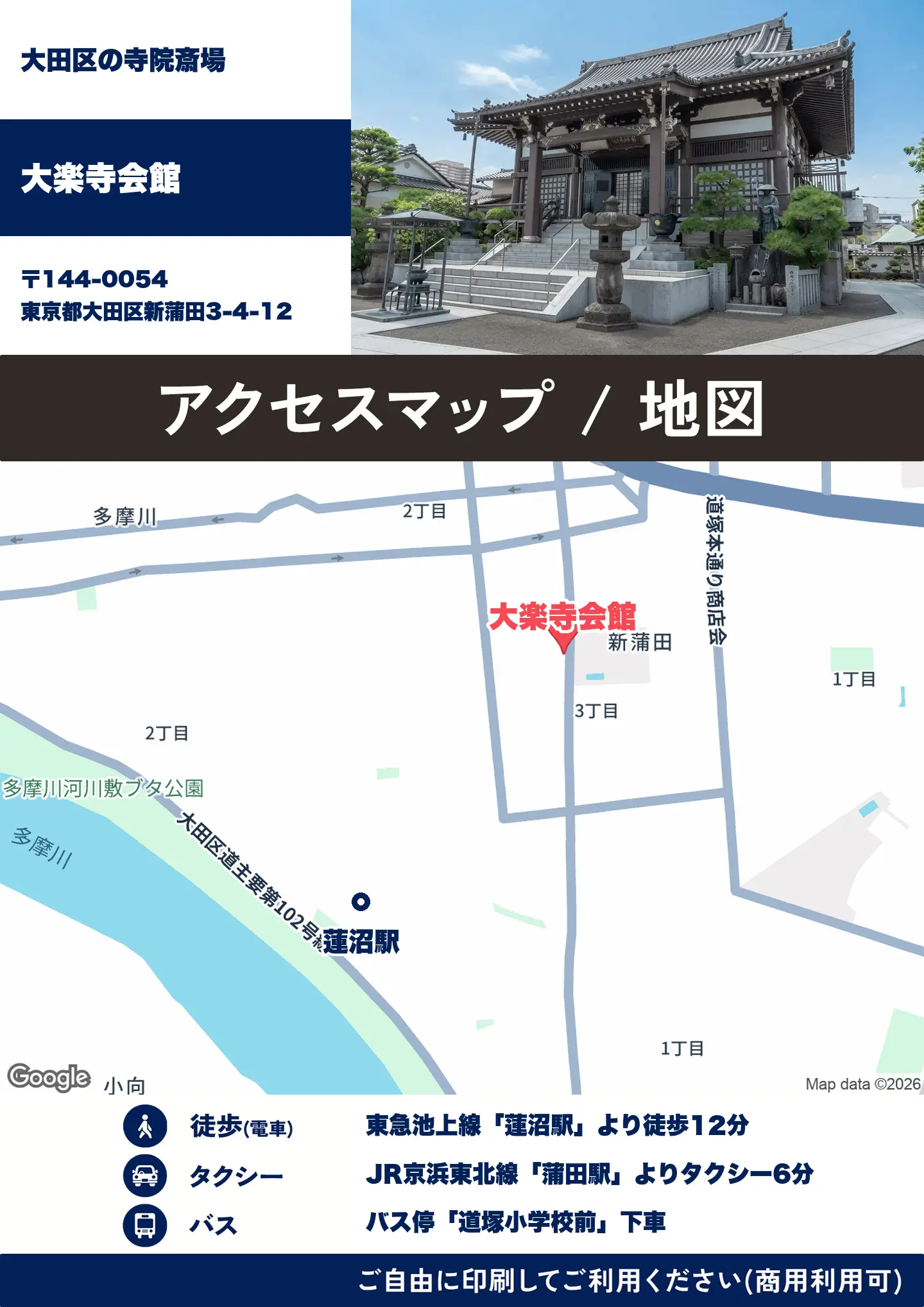 大楽寺会館の地図・アクセスマップ(商用利用可能)
