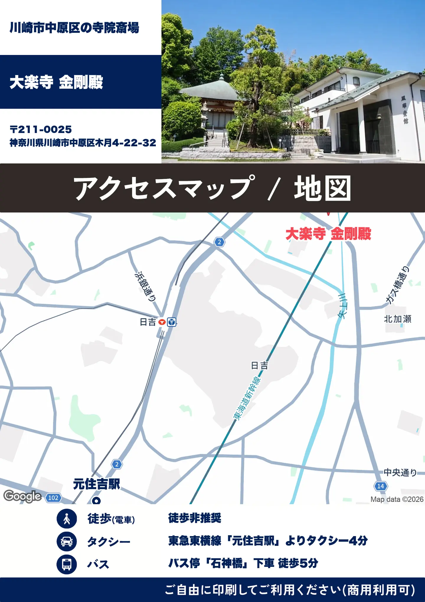 大楽寺 金剛殿の地図・アクセスマップ(商用利用可能)
