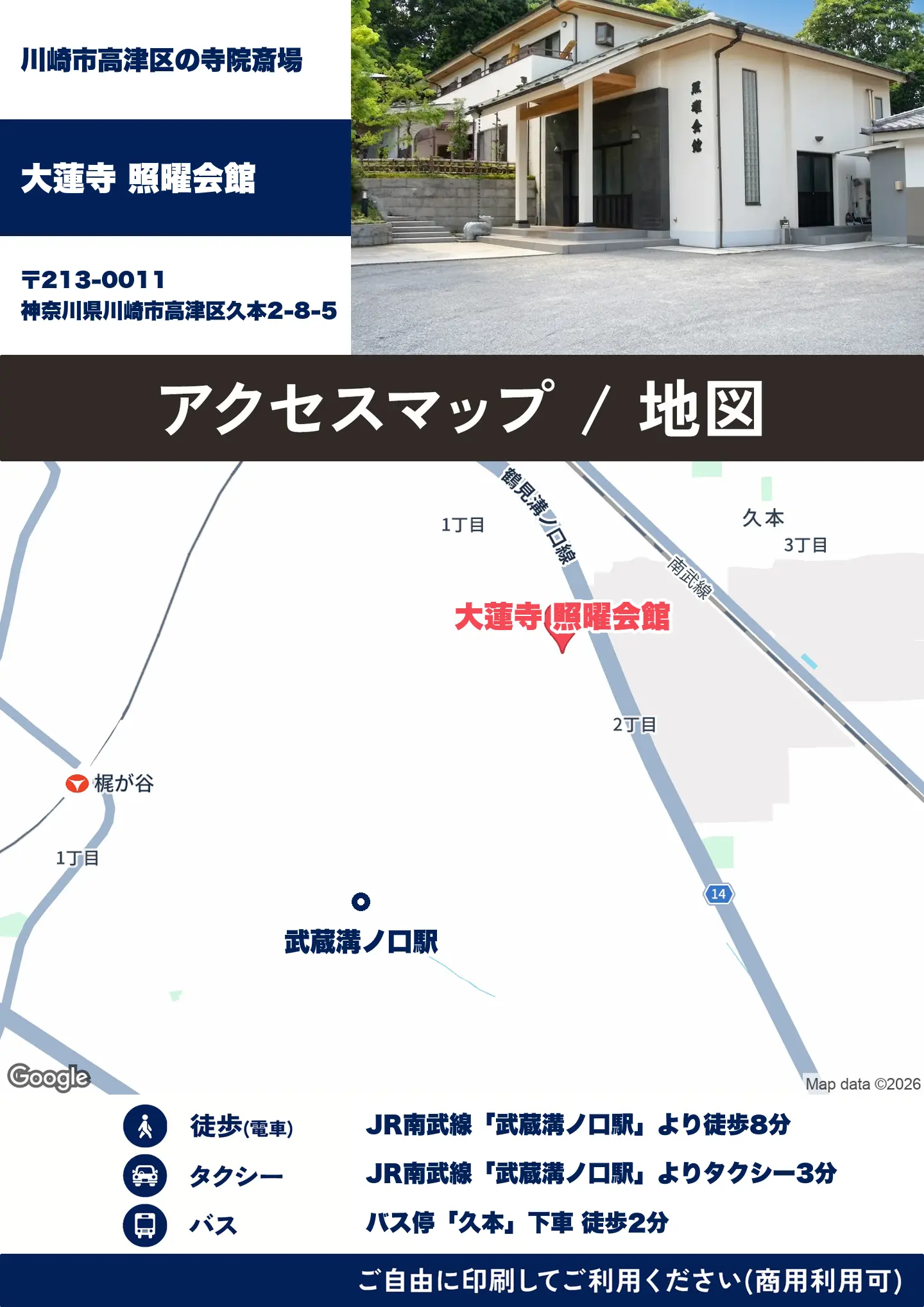 大蓮寺 照曜会館の地図・アクセスマップ(商用利用可能)