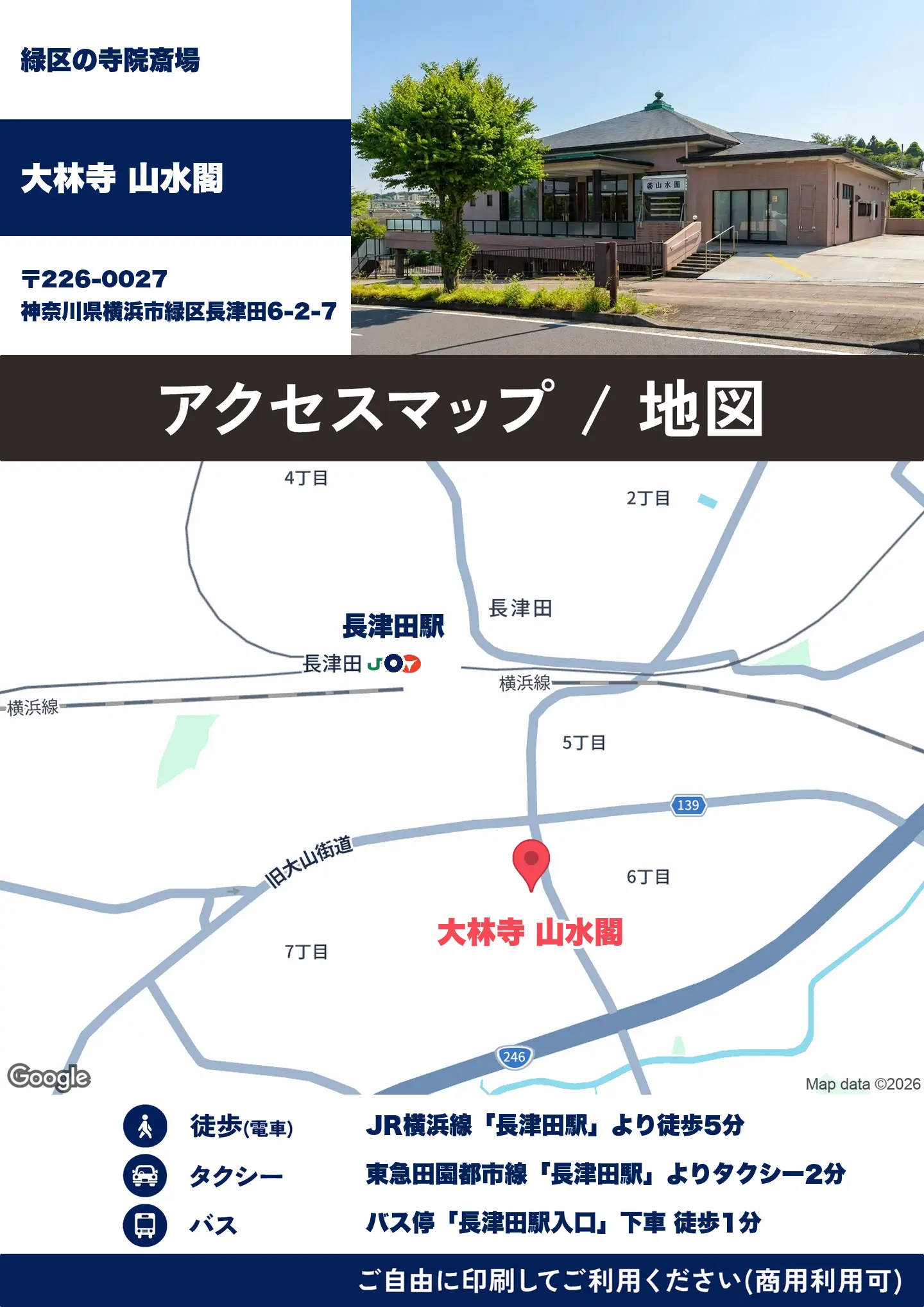 大林寺 山水閣の地図・アクセスマップ(商用利用可能)