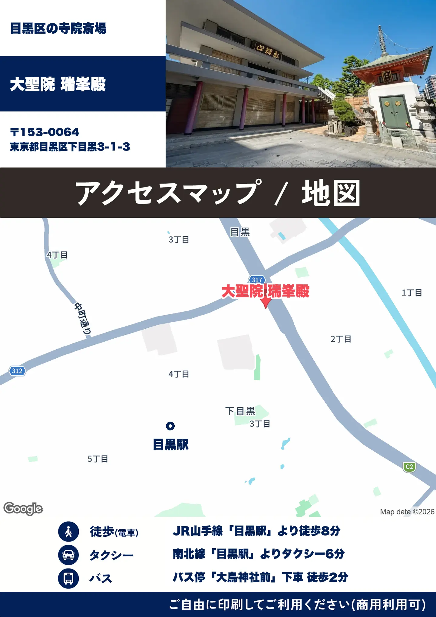 大聖院 瑞峯殿の地図・アクセスマップ(商用利用可能)