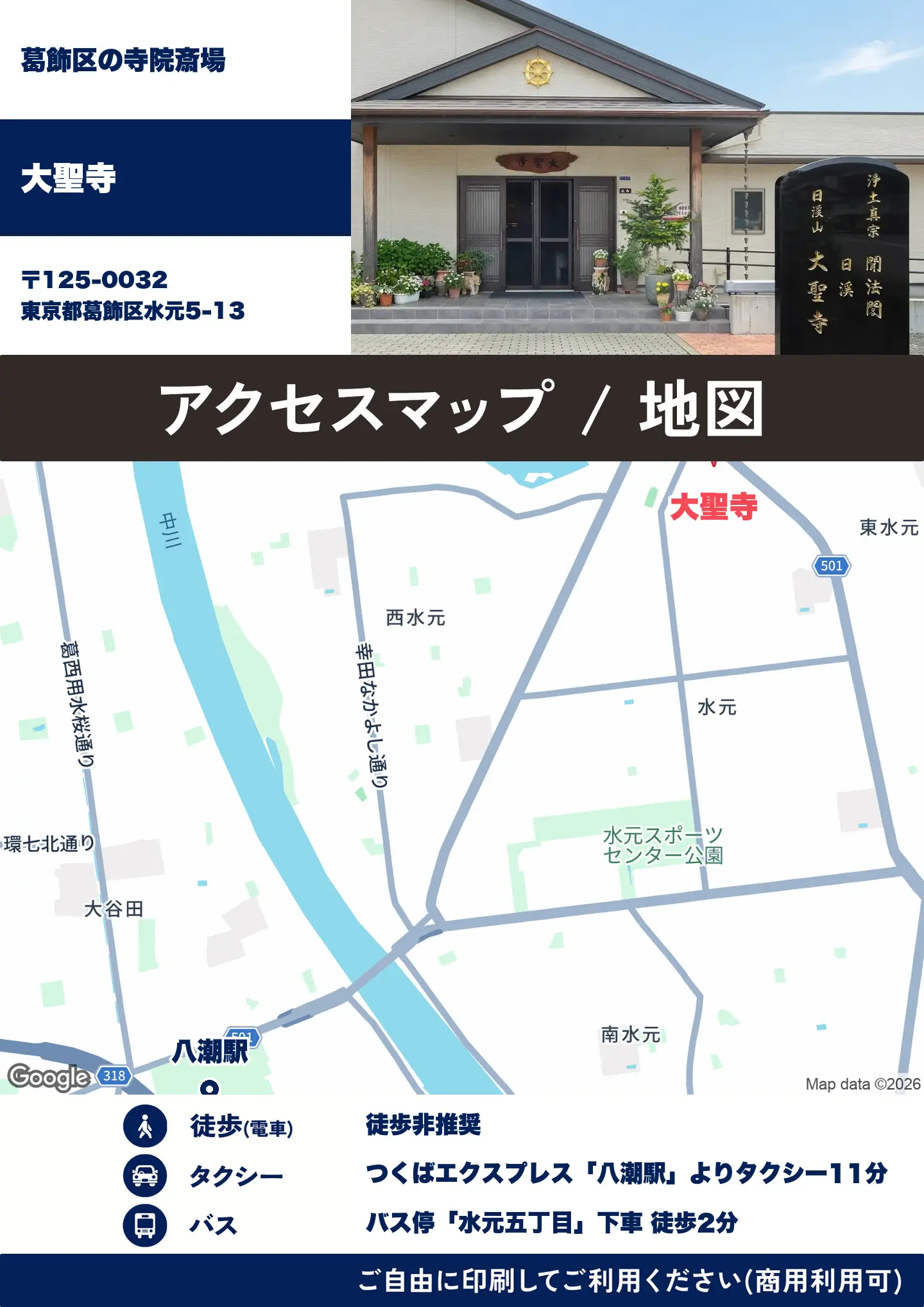 大聖寺の地図・アクセスマップ(商用利用可能)