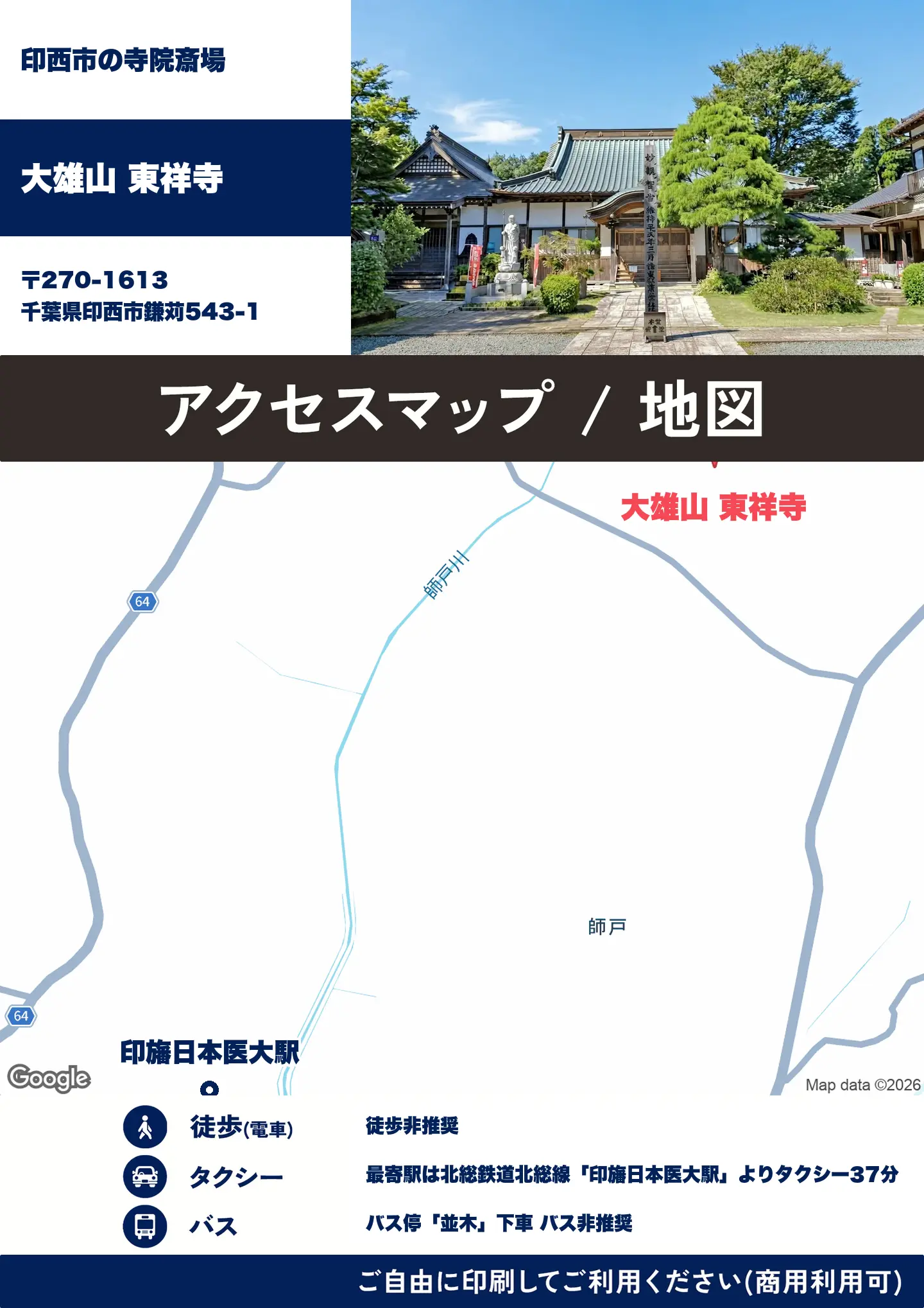 大雄山 東祥寺の地図・アクセスマップ(商用利用可能)