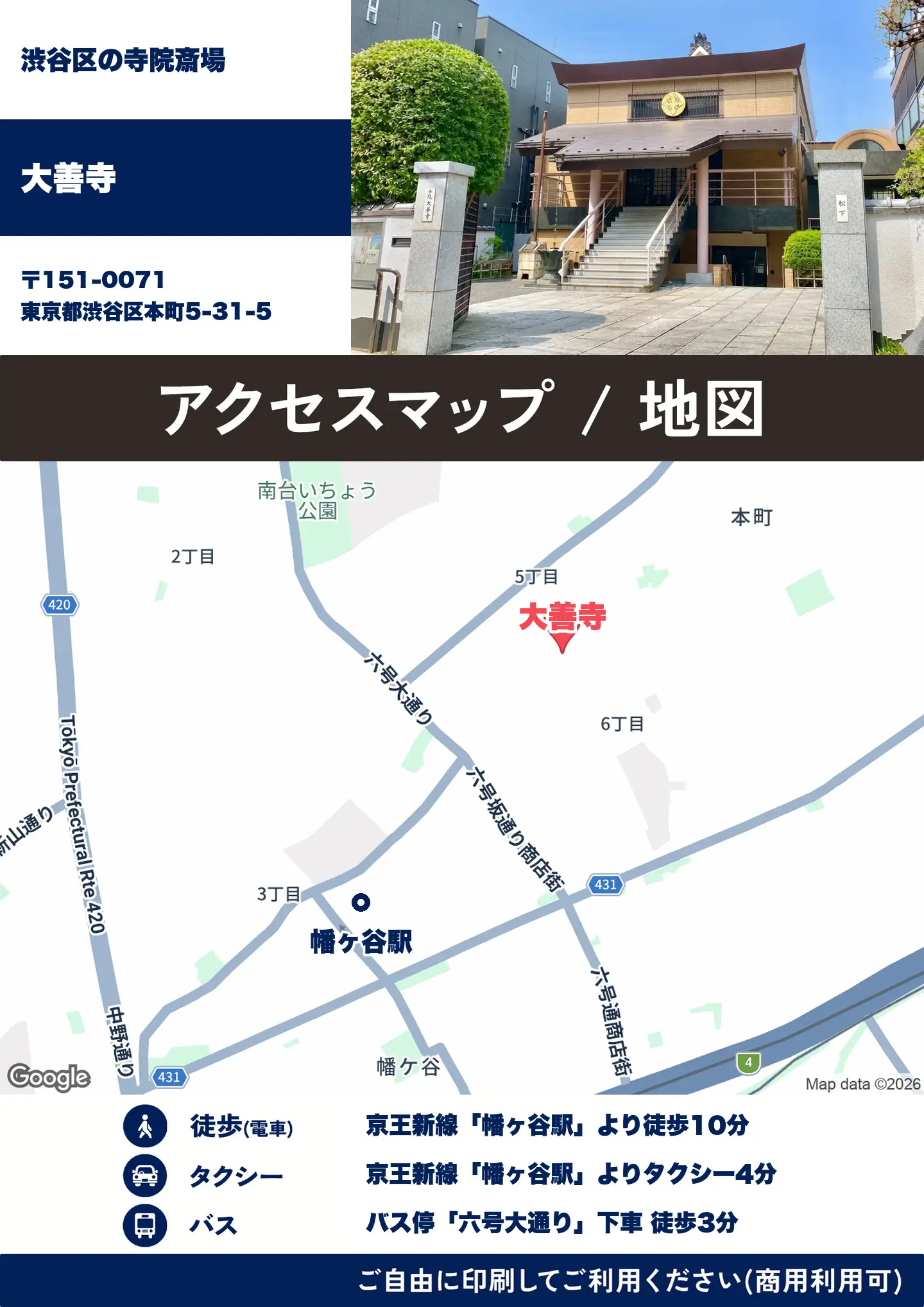 大善寺の地図・アクセスマップ(商用利用可能)