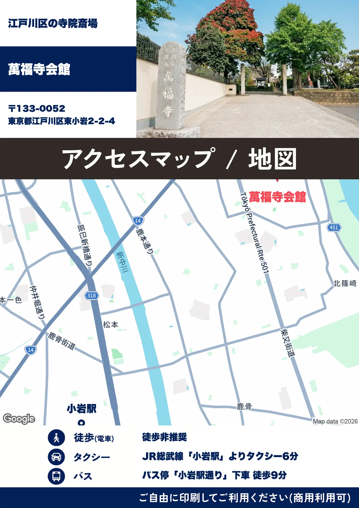 萬福寺会館の地図・アクセスマップ(商用利用可能)
