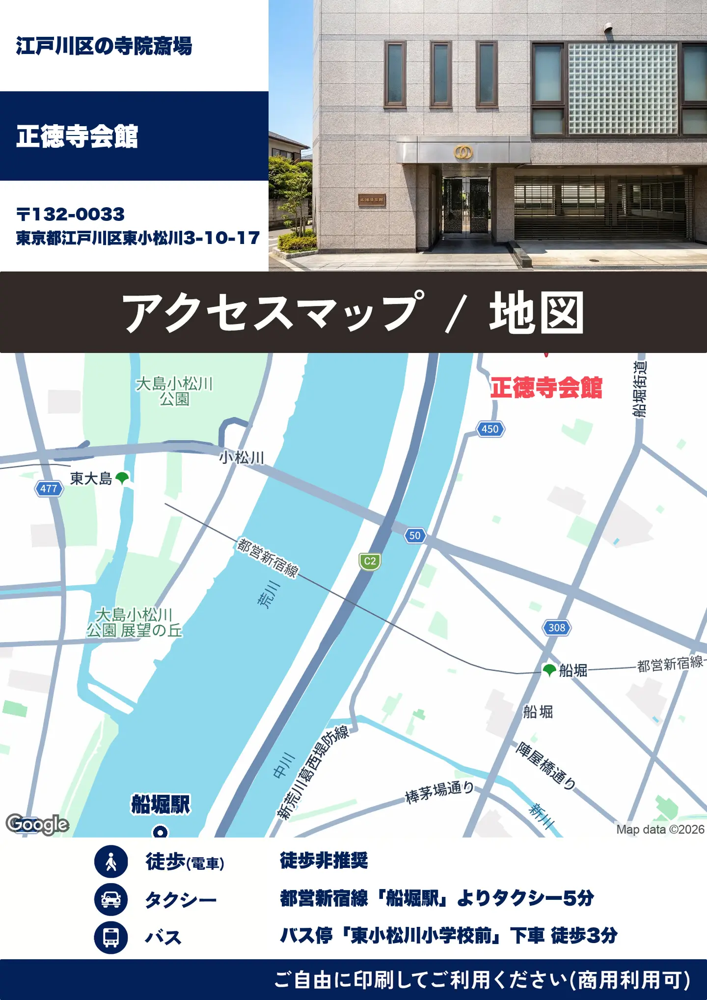 正徳寺会館の地図・アクセスマップ(商用利用可能)