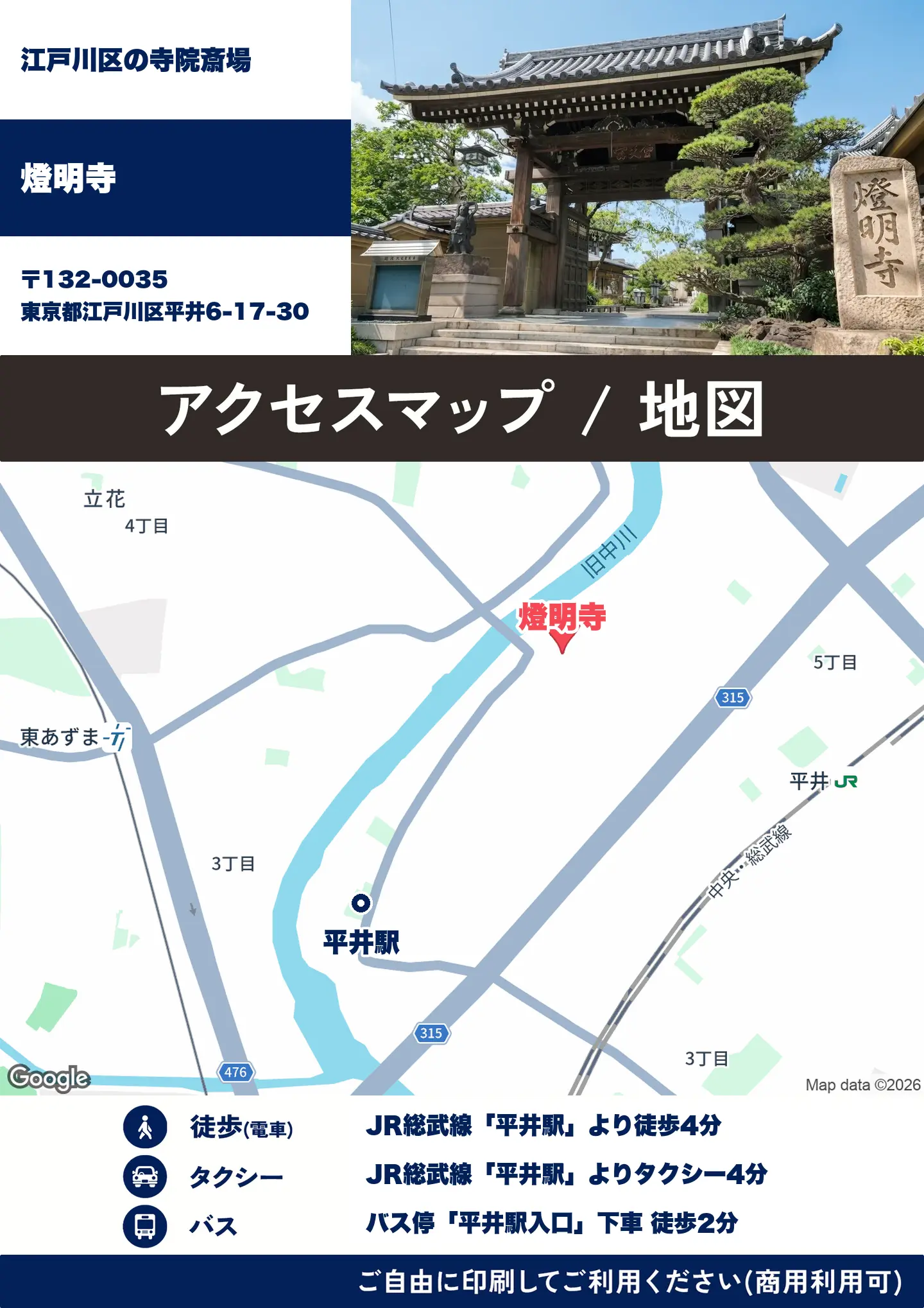 燈明寺の地図・アクセスマップ(商用利用可能)