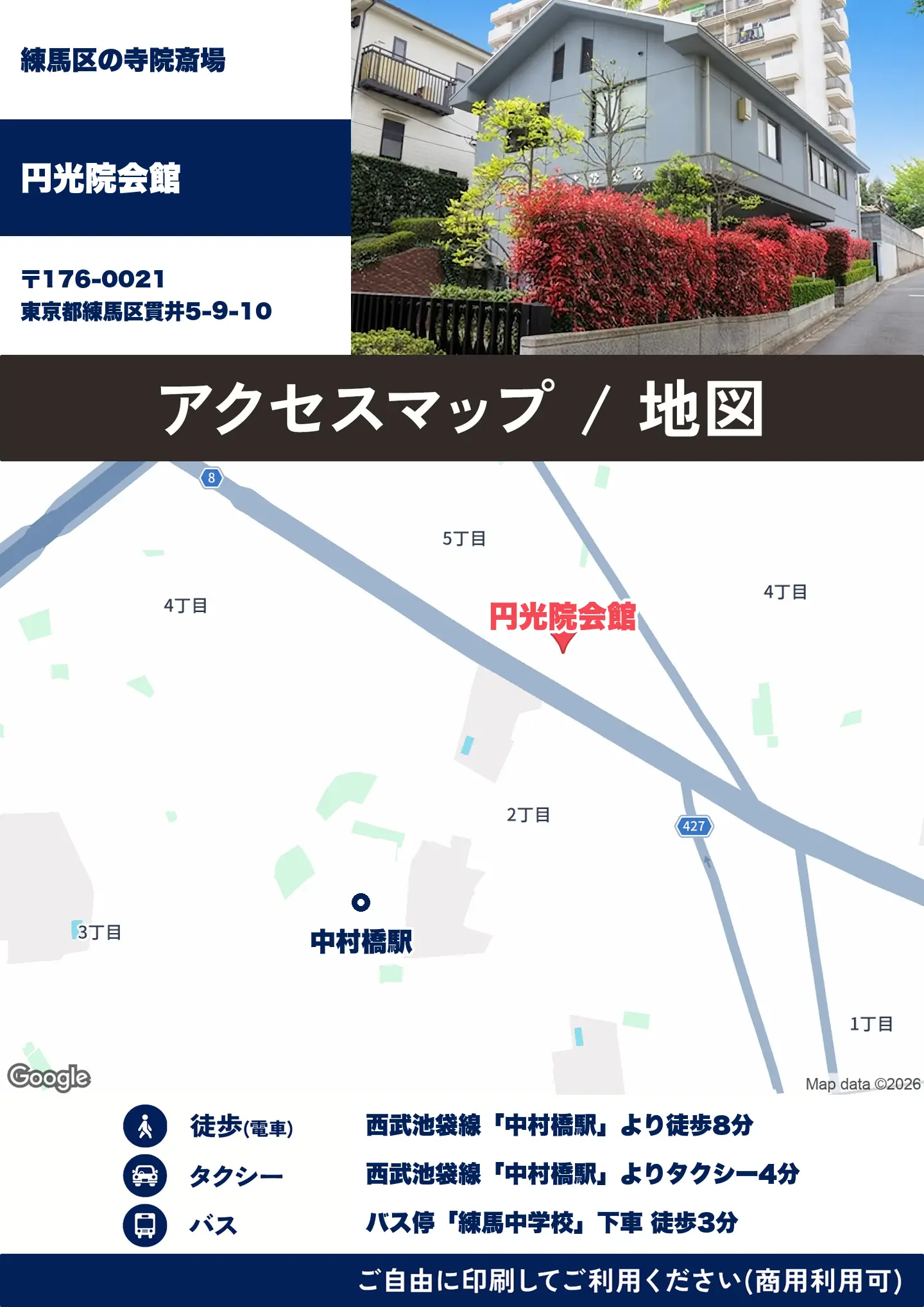 円光院会館の地図・アクセスマップ(商用利用可能)