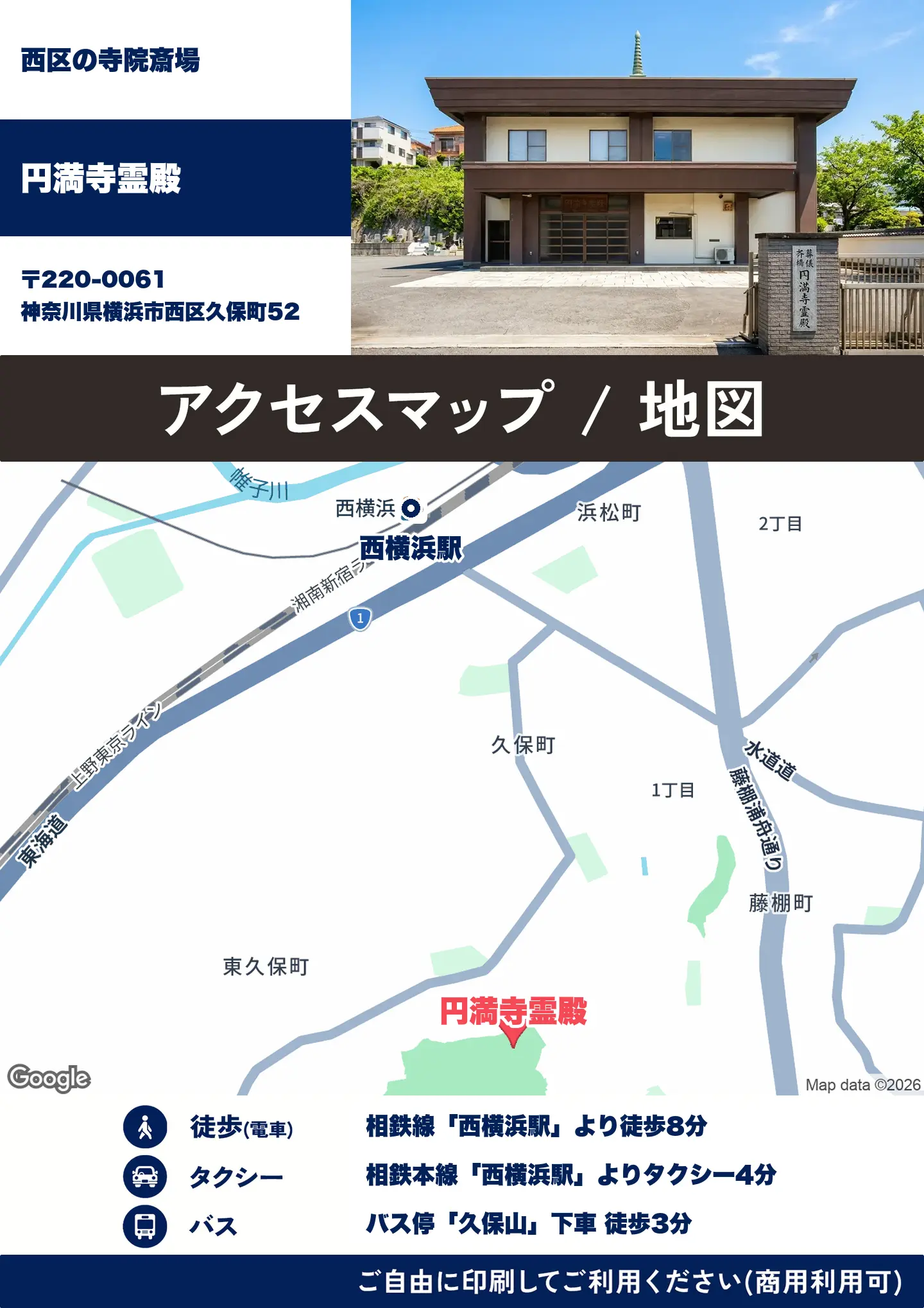 円満寺霊殿の地図・アクセスマップ(商用利用可能)