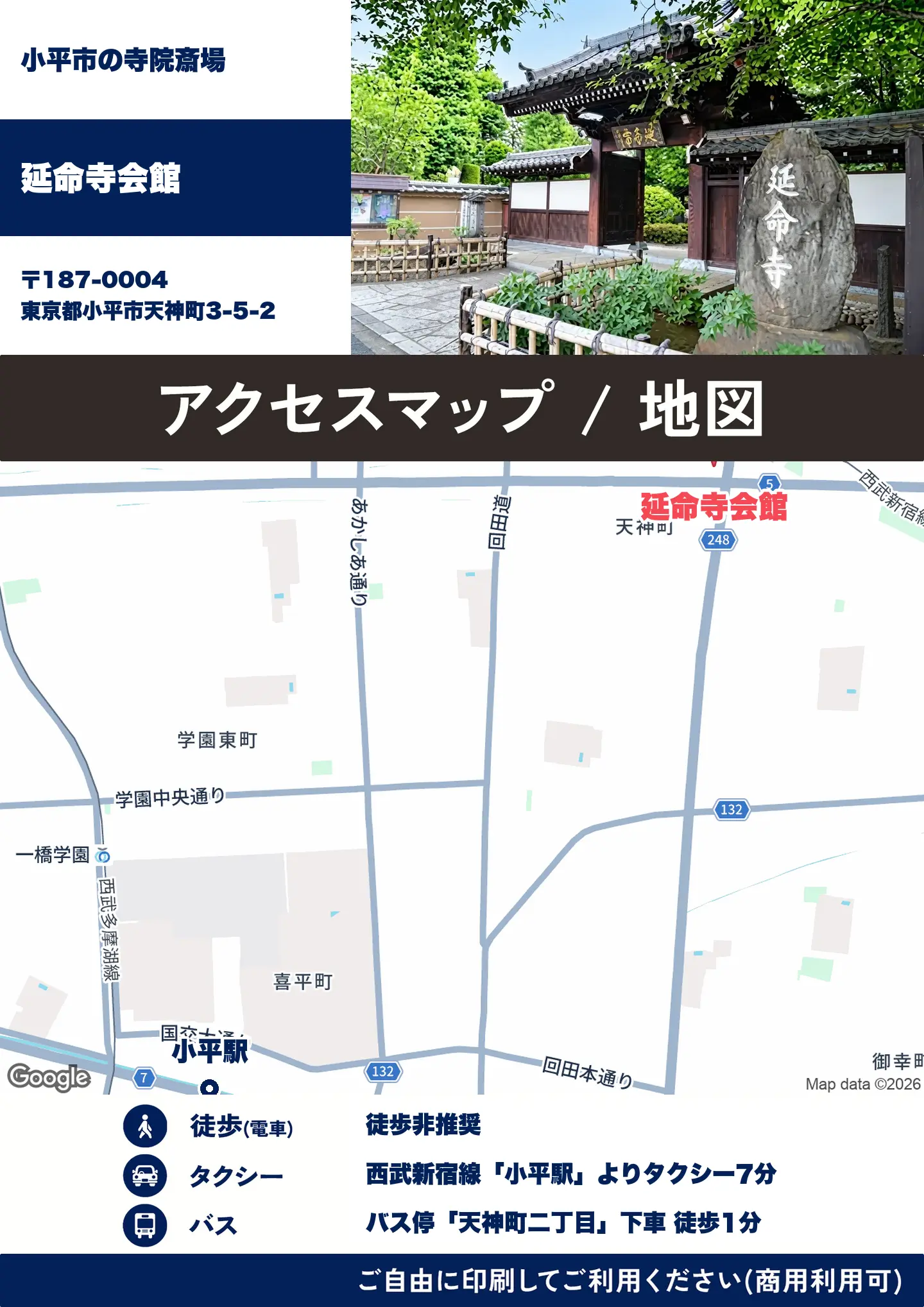 延命寺会館の地図・アクセスマップ(商用利用可能)