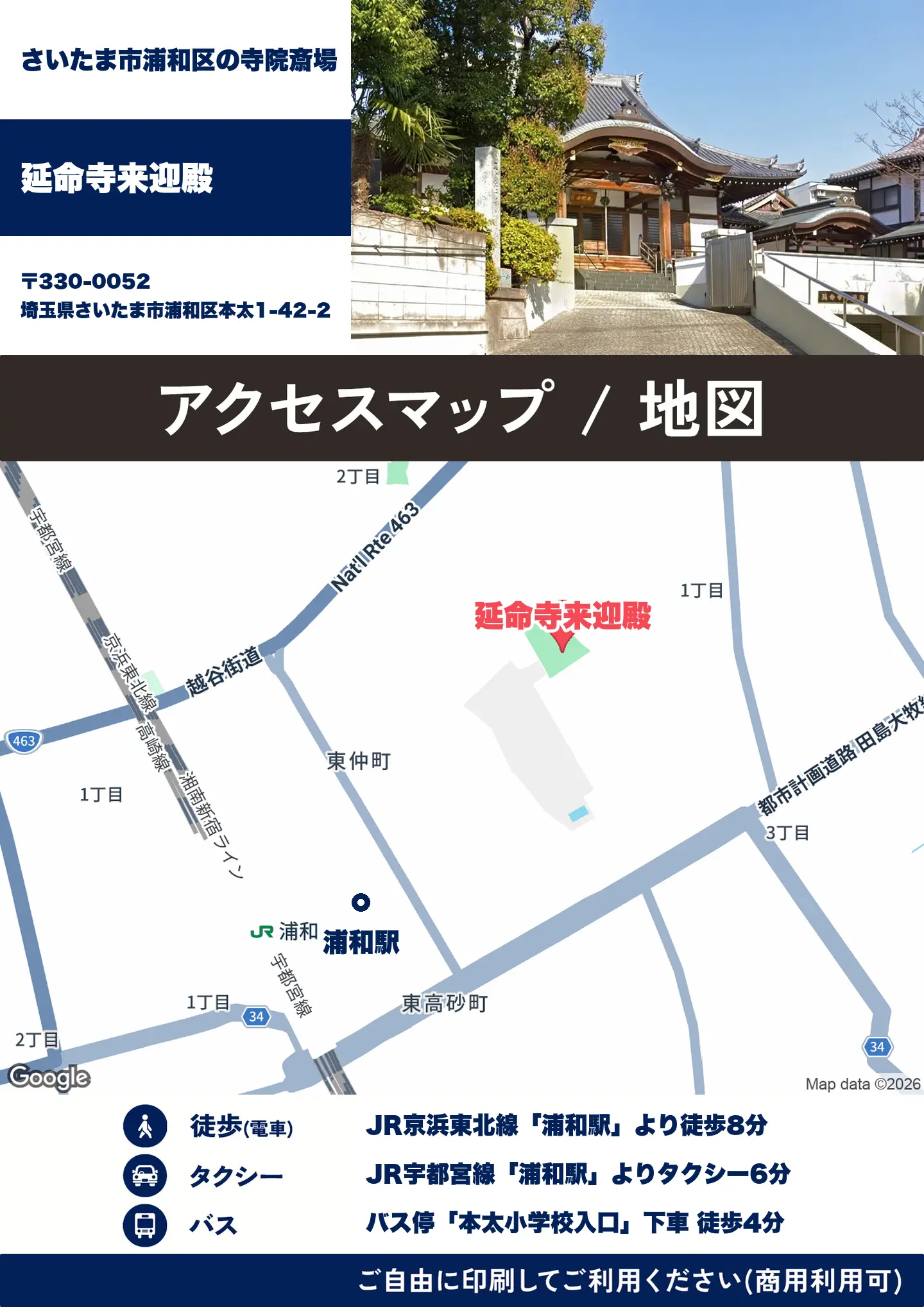 延命寺来迎殿の地図・アクセスマップ(商用利用可能)