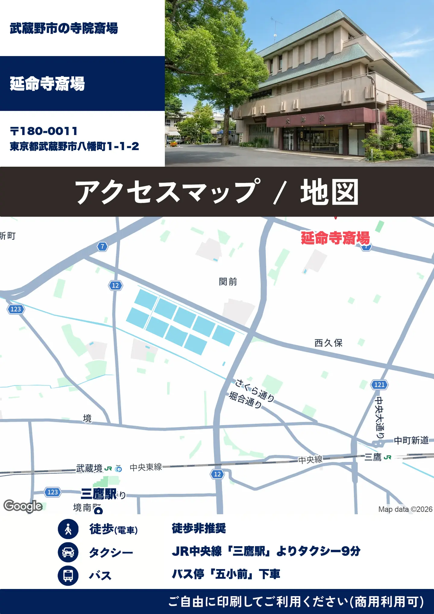 延命寺斎場の地図・アクセスマップ(商用利用可能)
