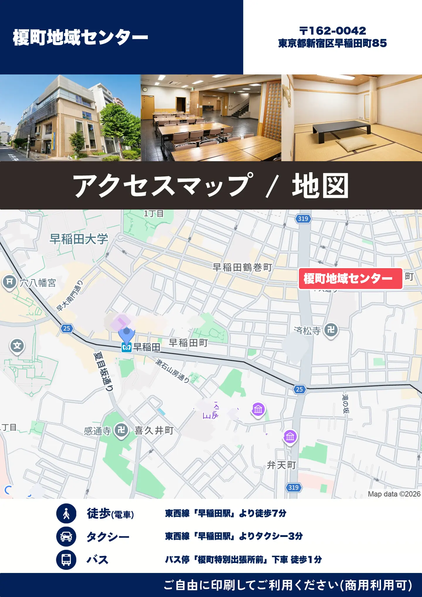 榎町地域センターの地図・アクセスマップ(商用利用可能)