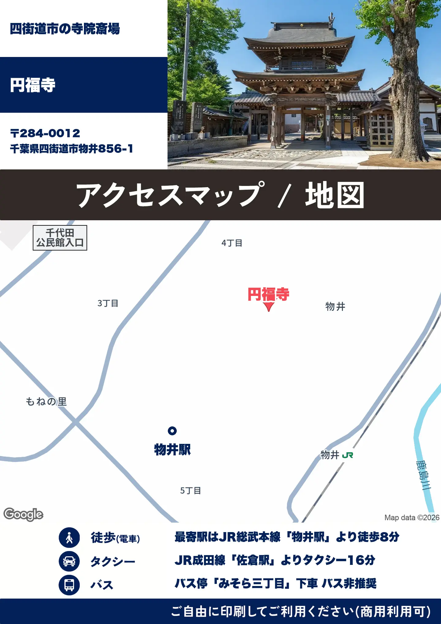 円福寺の地図・アクセスマップ(商用利用可能)
