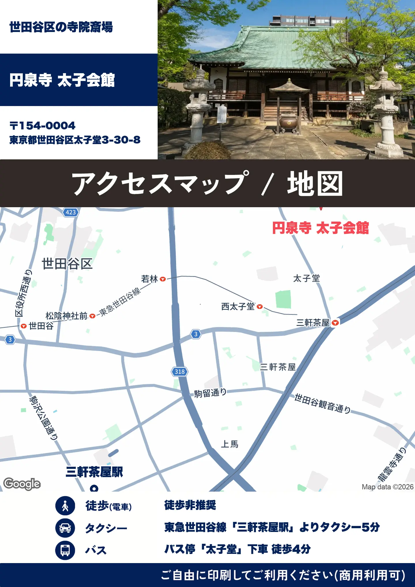 円泉寺 太子会館の地図・アクセスマップ(商用利用可能)