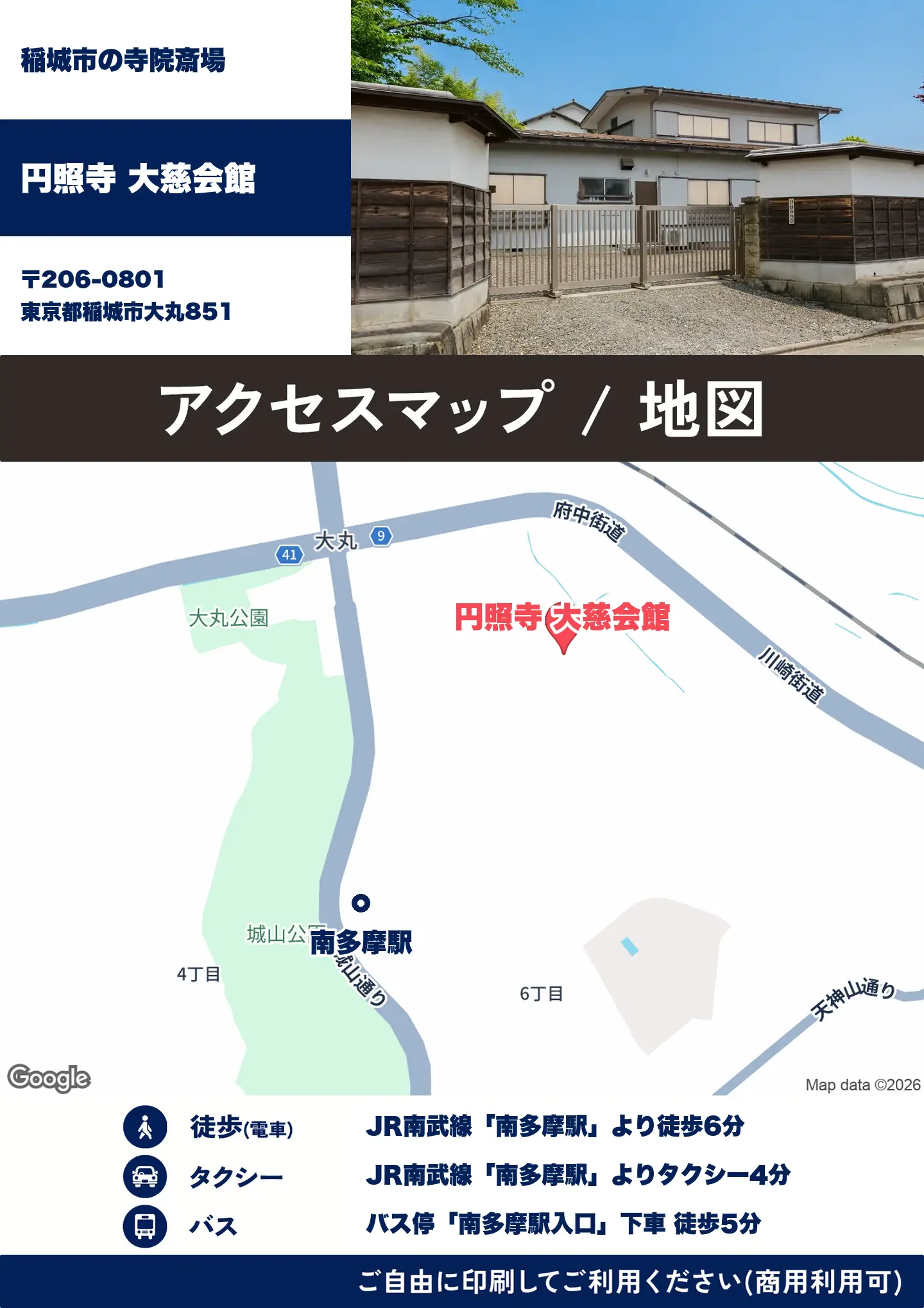 円照寺 大慈会館の地図・アクセスマップ(商用利用可能)