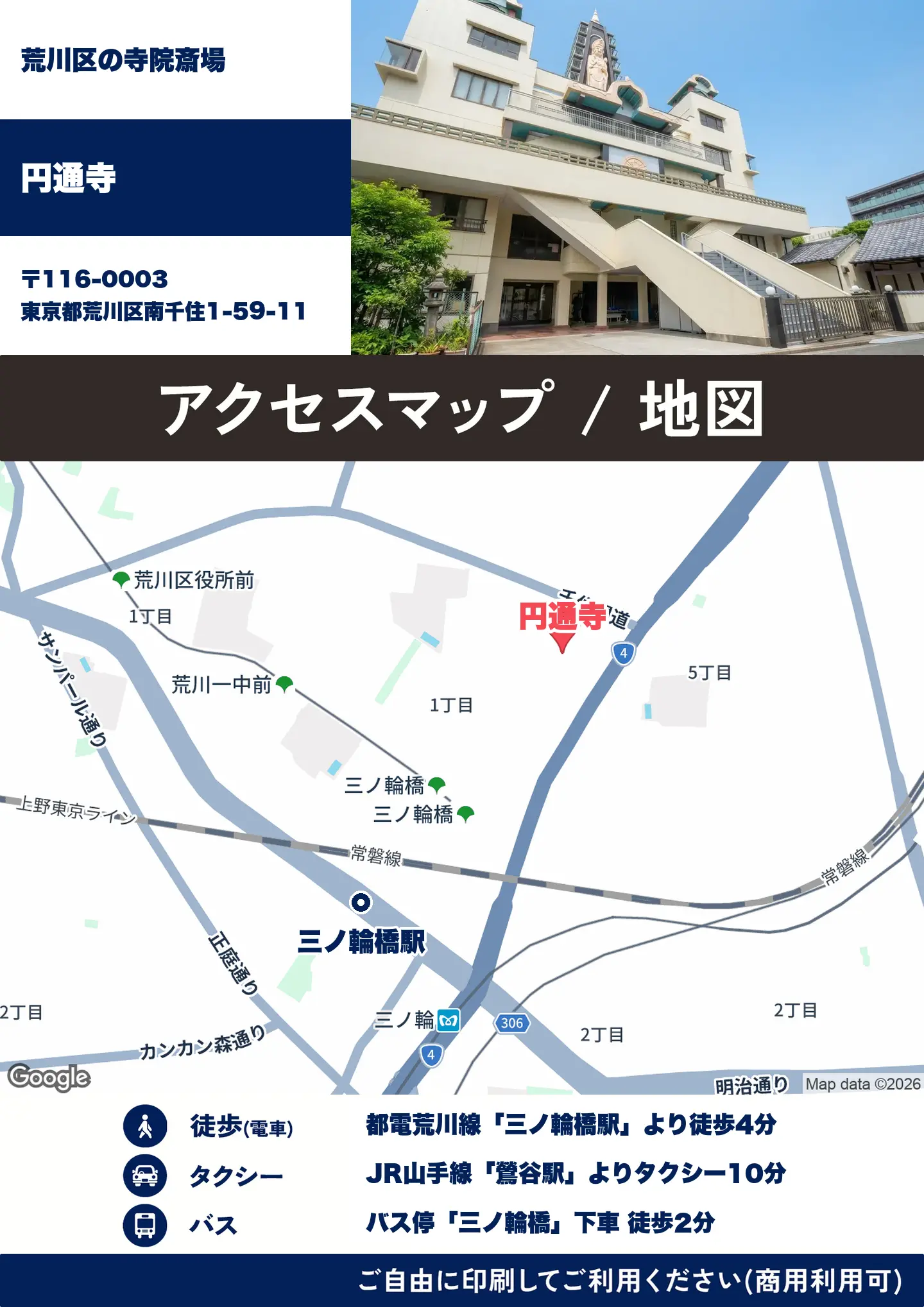 円通寺の地図・アクセスマップ(商用利用可能)
