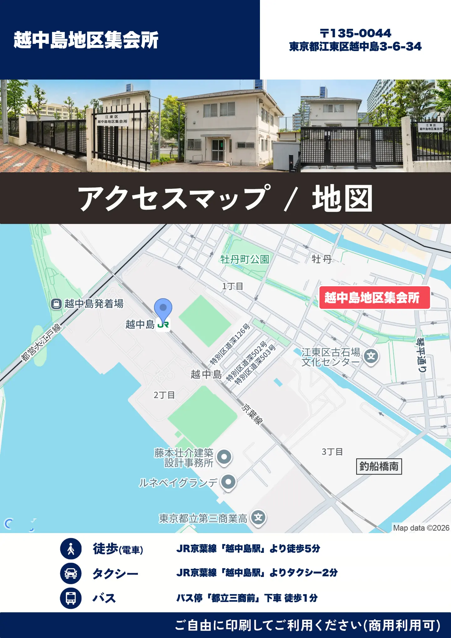 越中島地区集会所の地図・アクセスマップ(商用利用可能)