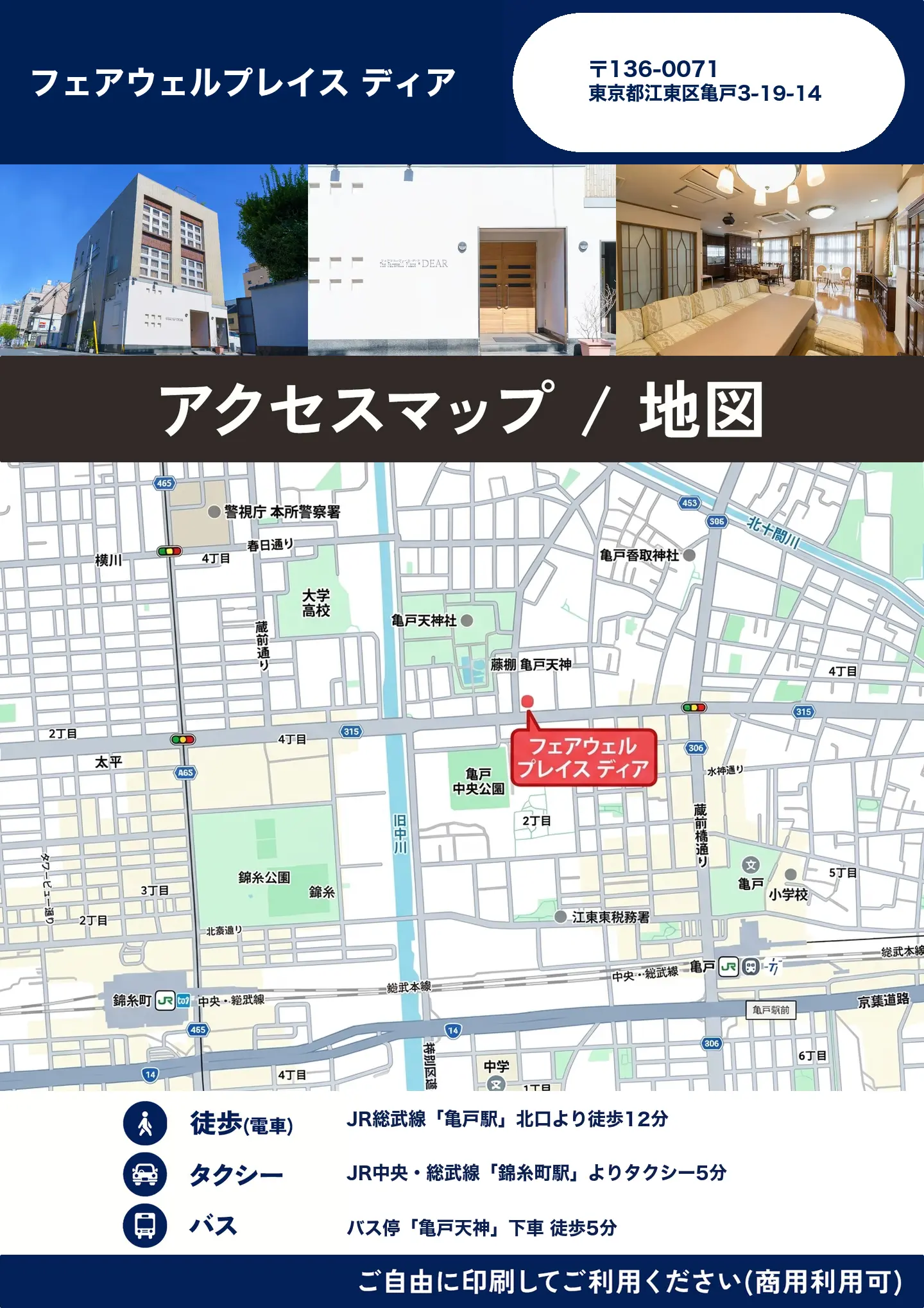 フェアウェルプレイス ディアの地図・アクセスマップ(商用利用可能)