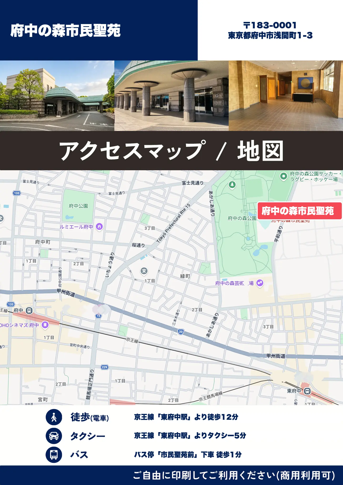 府中の森市民聖苑の地図・アクセスマップ(商用利用可能)