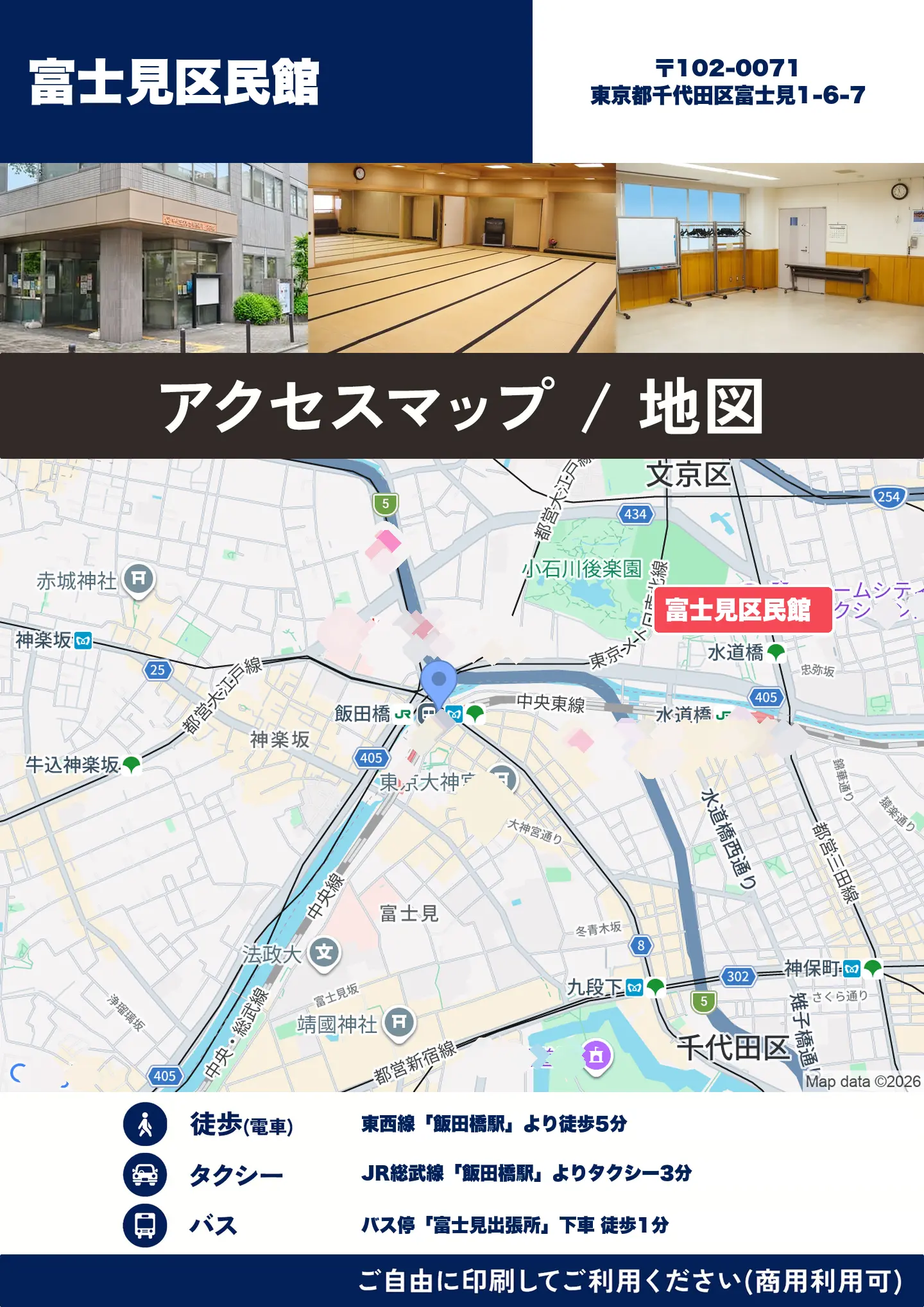 富士見区民館の地図・アクセスマップ(商用利用可能)