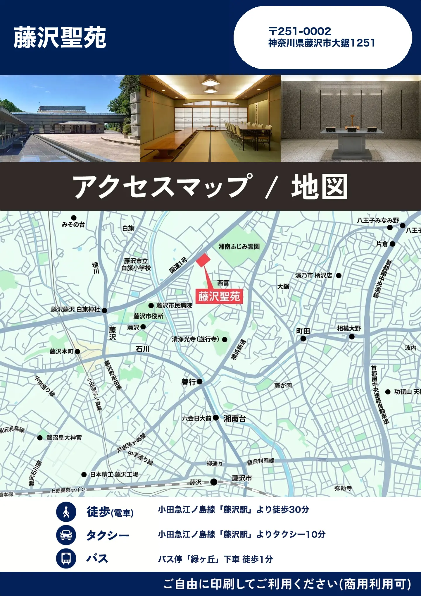 藤沢聖苑の地図・アクセスマップ(商用利用可能)