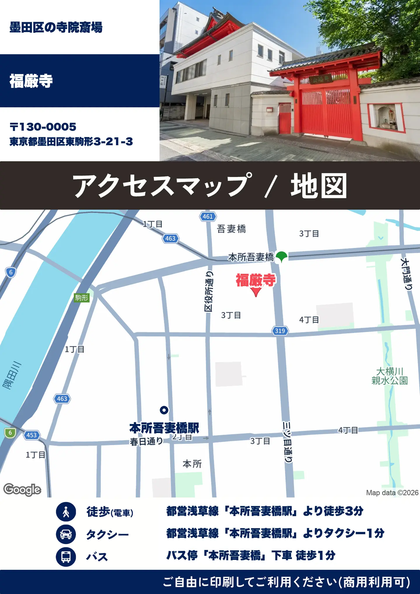 福厳寺の地図・アクセスマップ(商用利用可能)