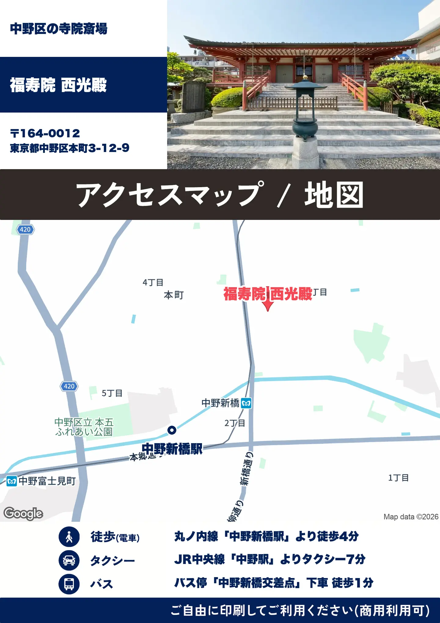 福寿院 西光殿の地図・アクセスマップ(商用利用可能)