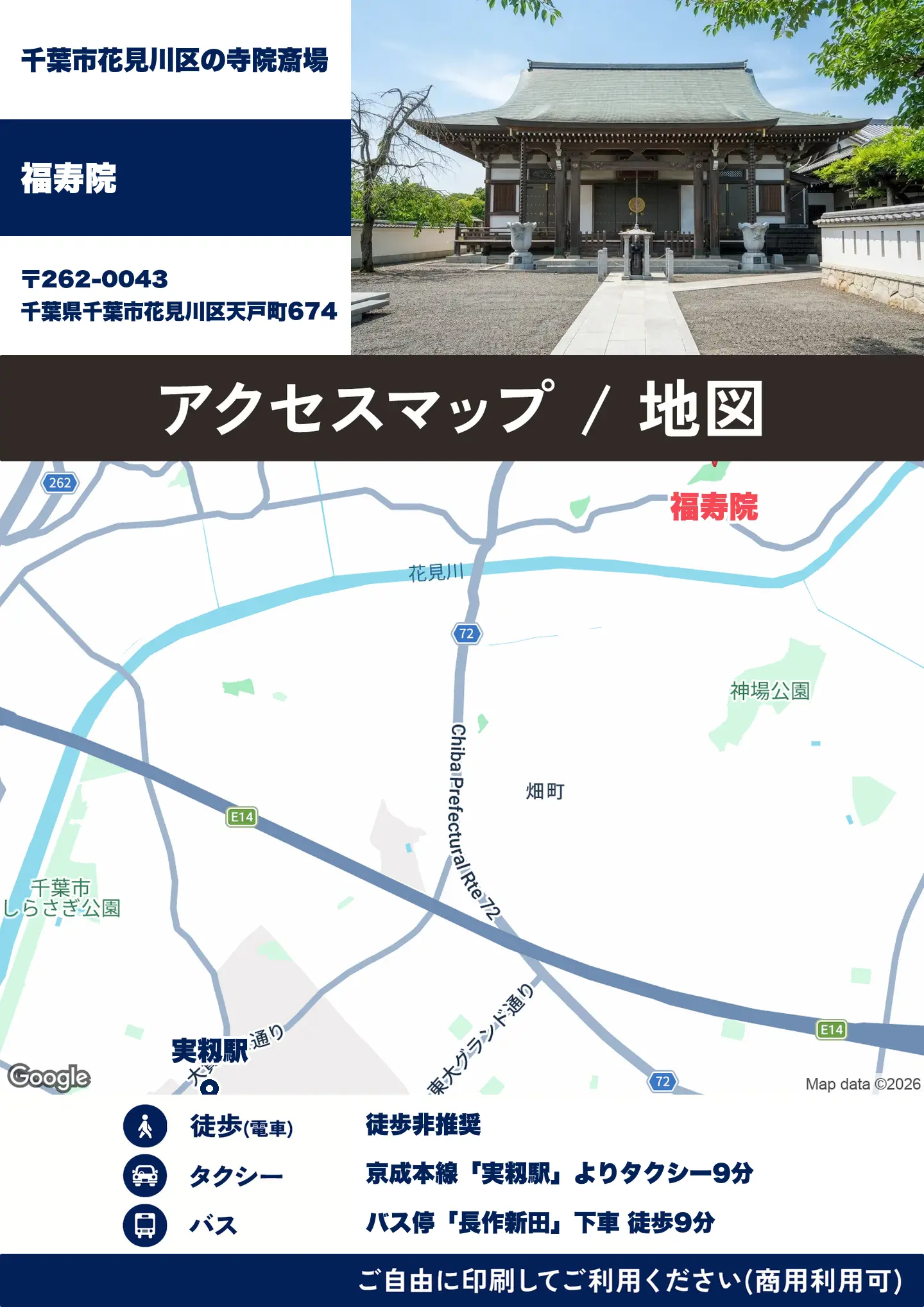 福寿院の地図・アクセスマップ(商用利用可能)
