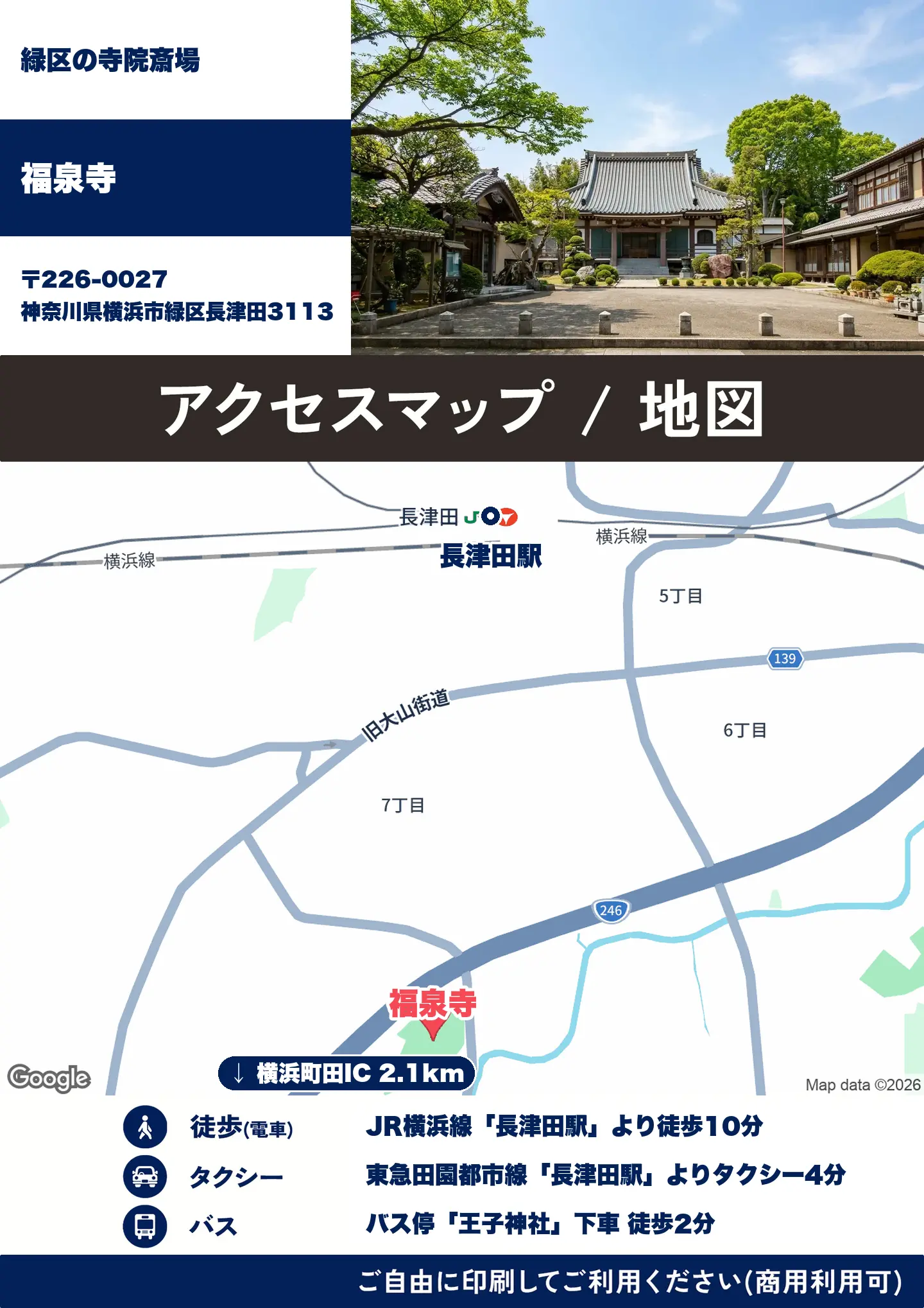 福泉寺の地図・アクセスマップ(商用利用可能)