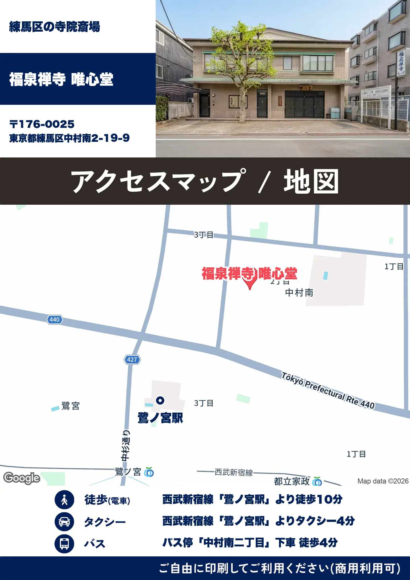 福泉禅寺 唯心堂の地図・アクセスマップ(商用利用可能)