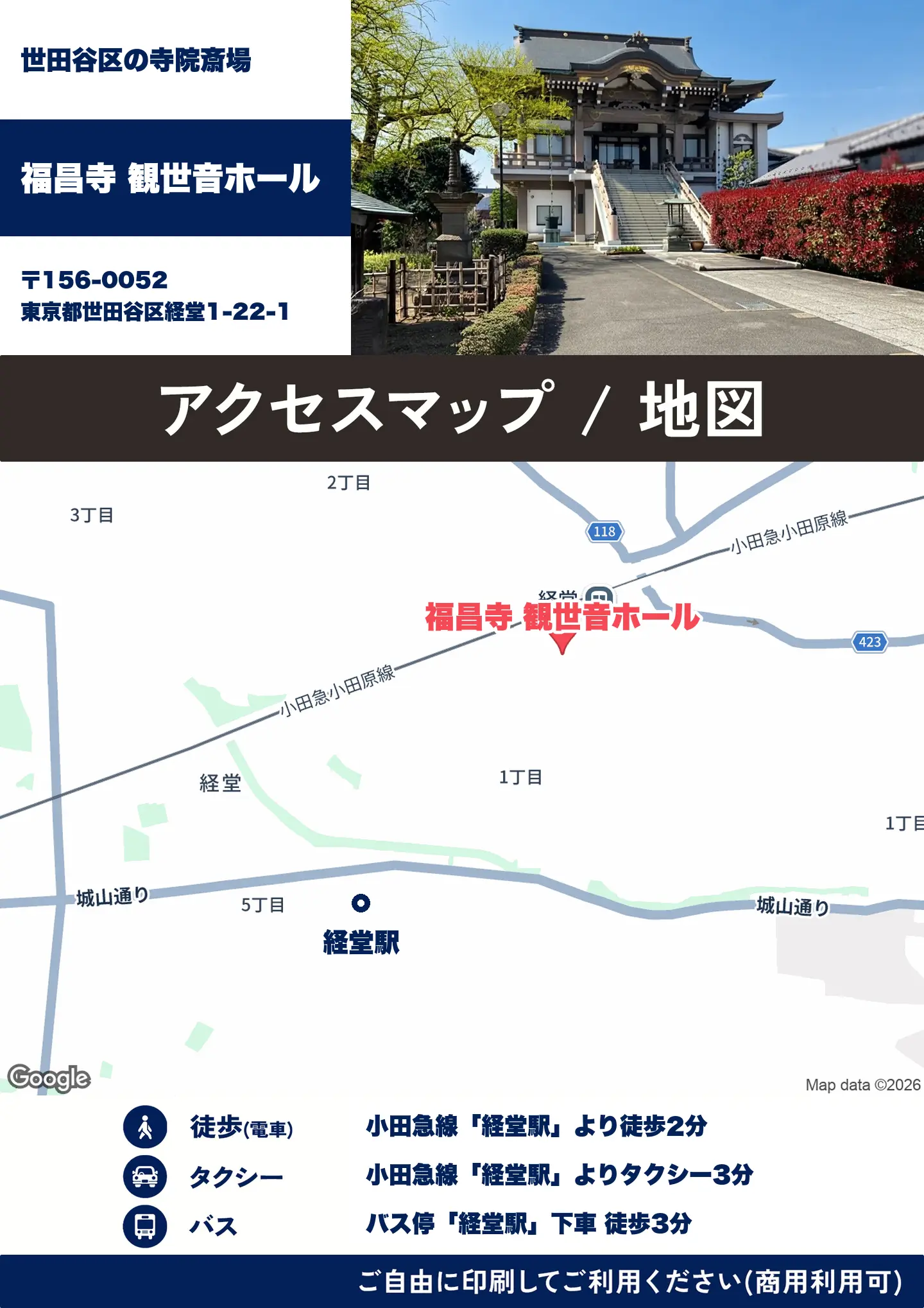 福昌寺 観世音ホールの地図・アクセスマップ(商用利用可能)
