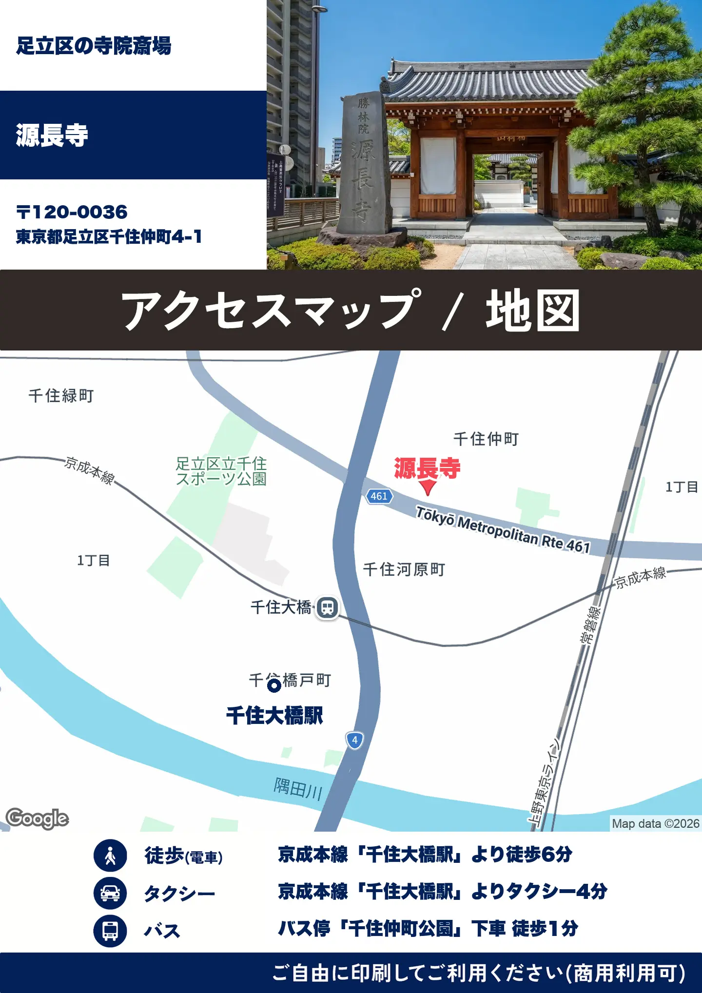 源長寺の地図・アクセスマップ(商用利用可能)