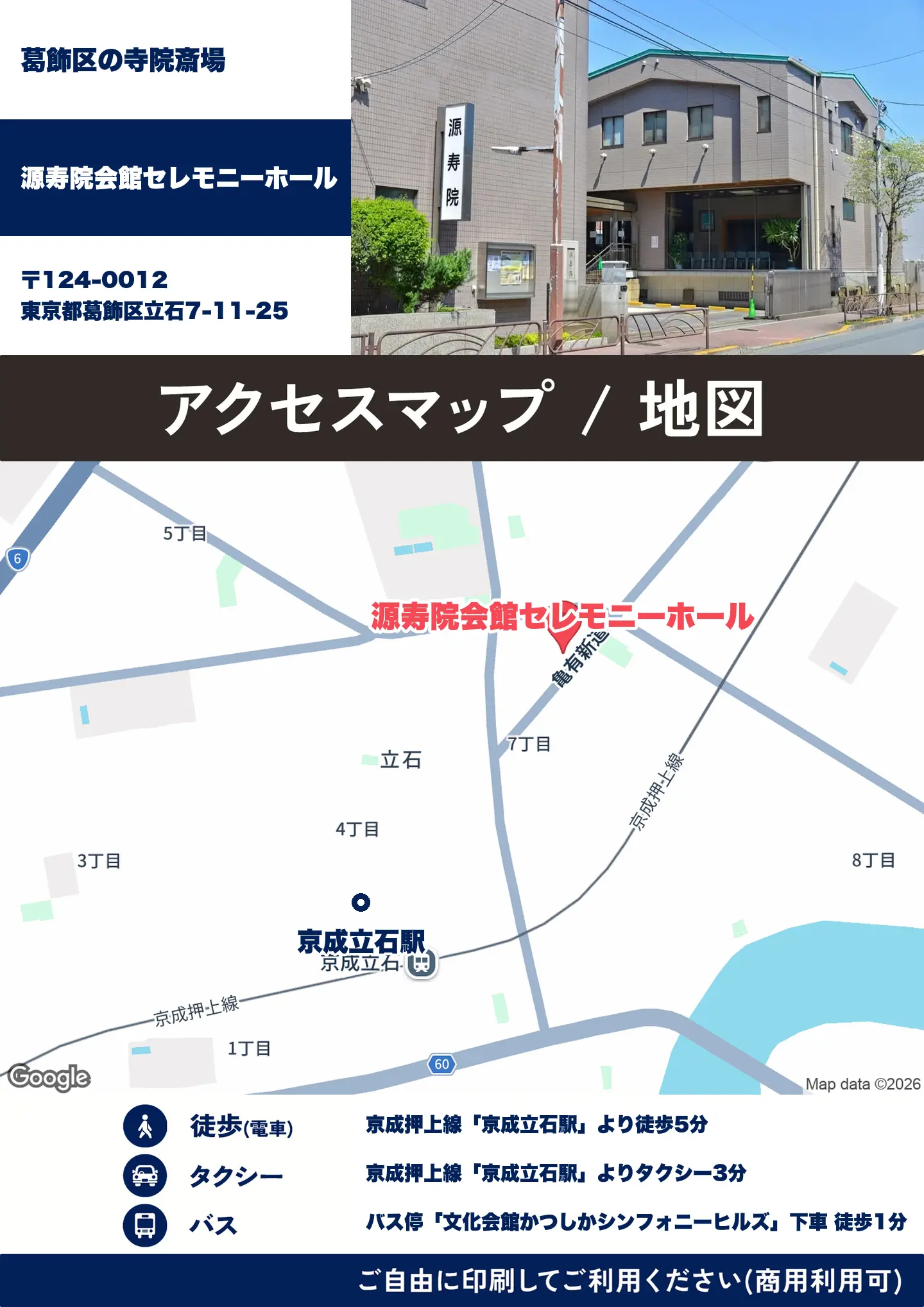源寿院会館セレモニーホールの地図・アクセスマップ(商用利用可能)