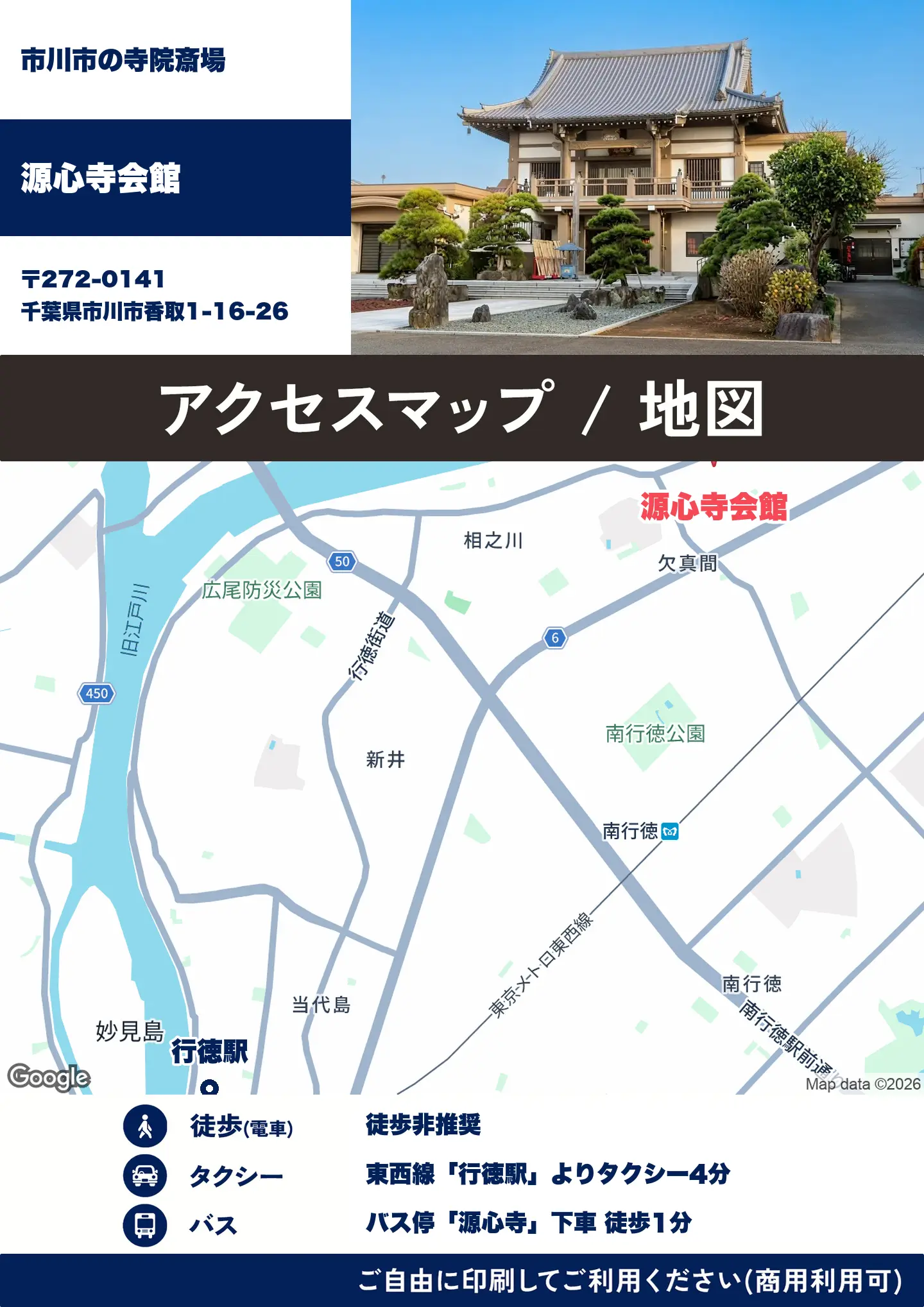源心寺会館の地図・アクセスマップ(商用利用可能)