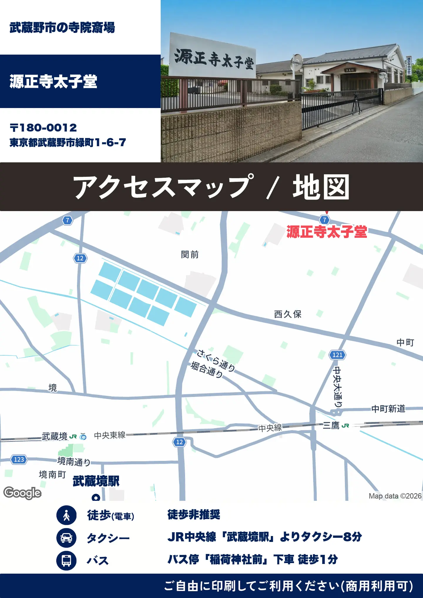 源正寺太子堂の地図・アクセスマップ(商用利用可能)