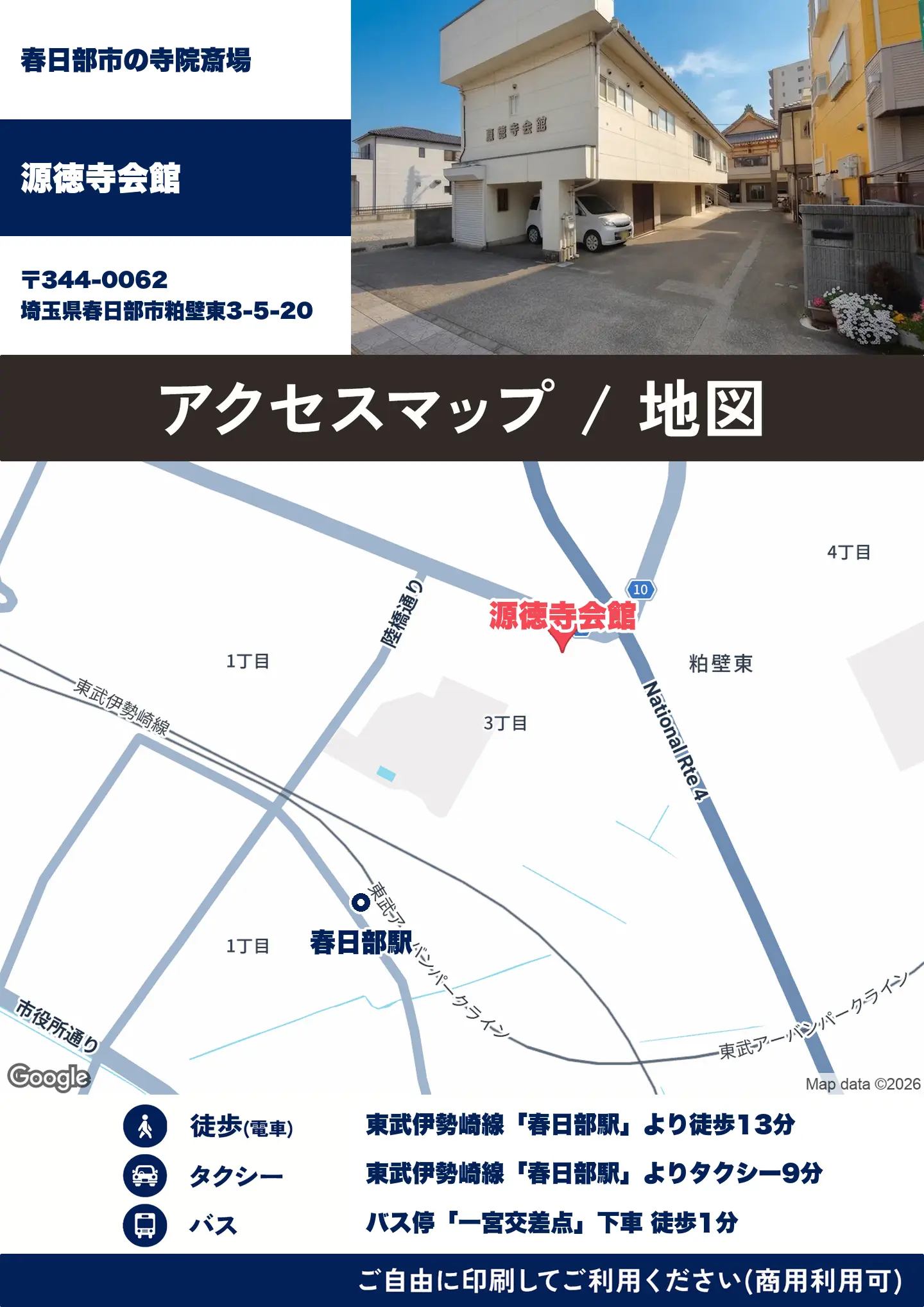 源徳寺会館の地図・アクセスマップ(商用利用可能)
