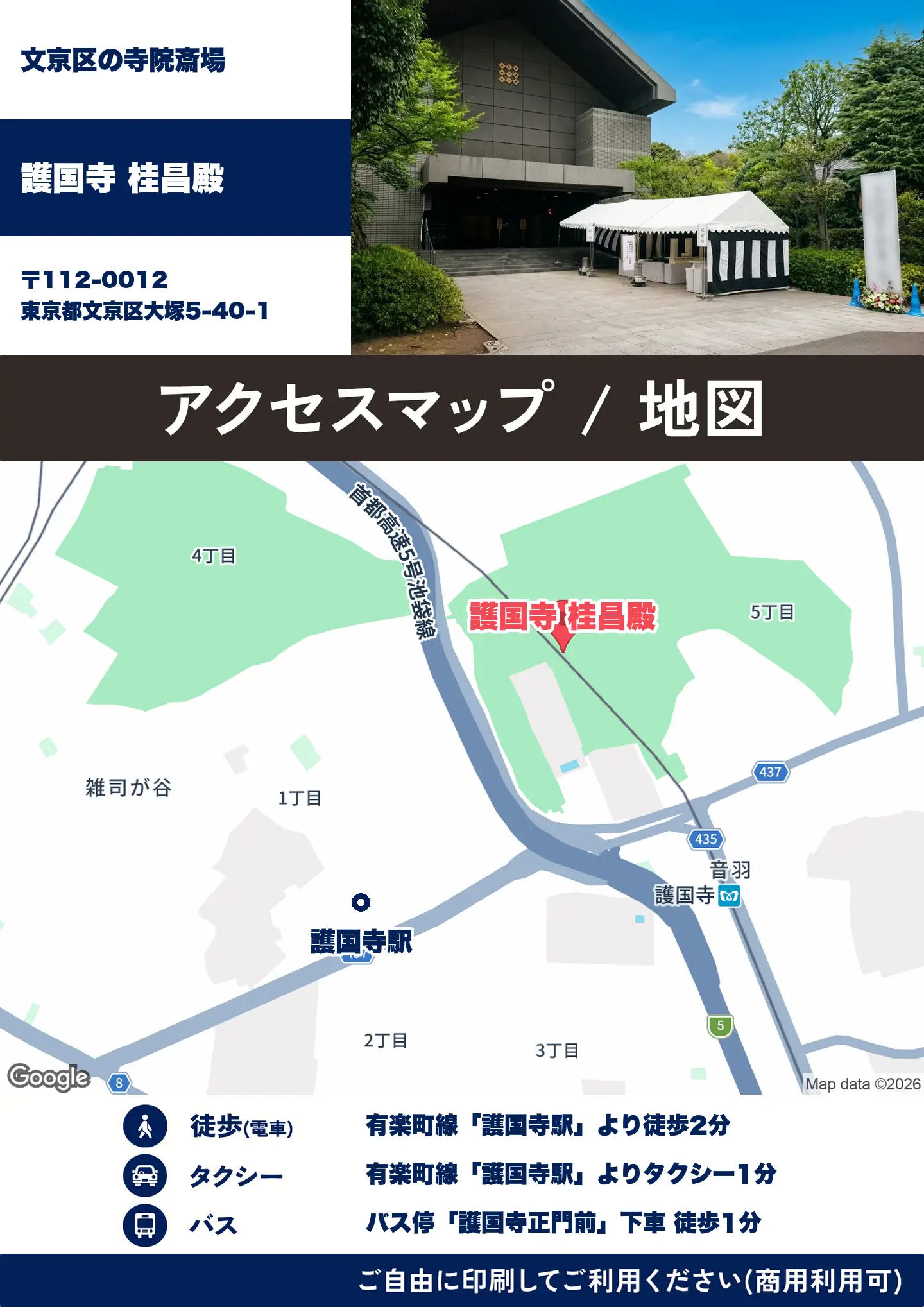 護国寺 桂昌殿の地図・アクセスマップ(商用利用可能)