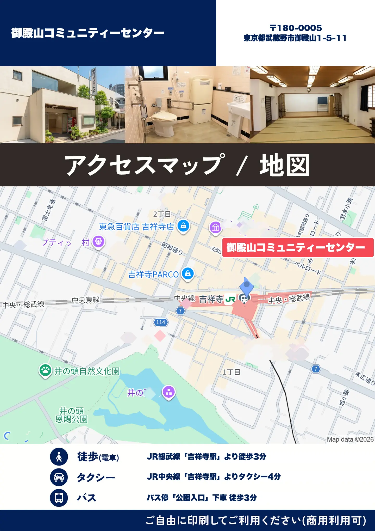 御殿山コミュニティーセンターの地図・アクセスマップ(商用利用可能)