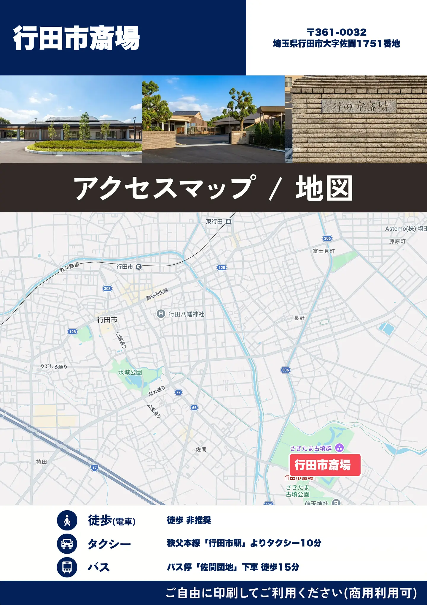 行田市斎場の地図・アクセスマップ(商用利用可能)