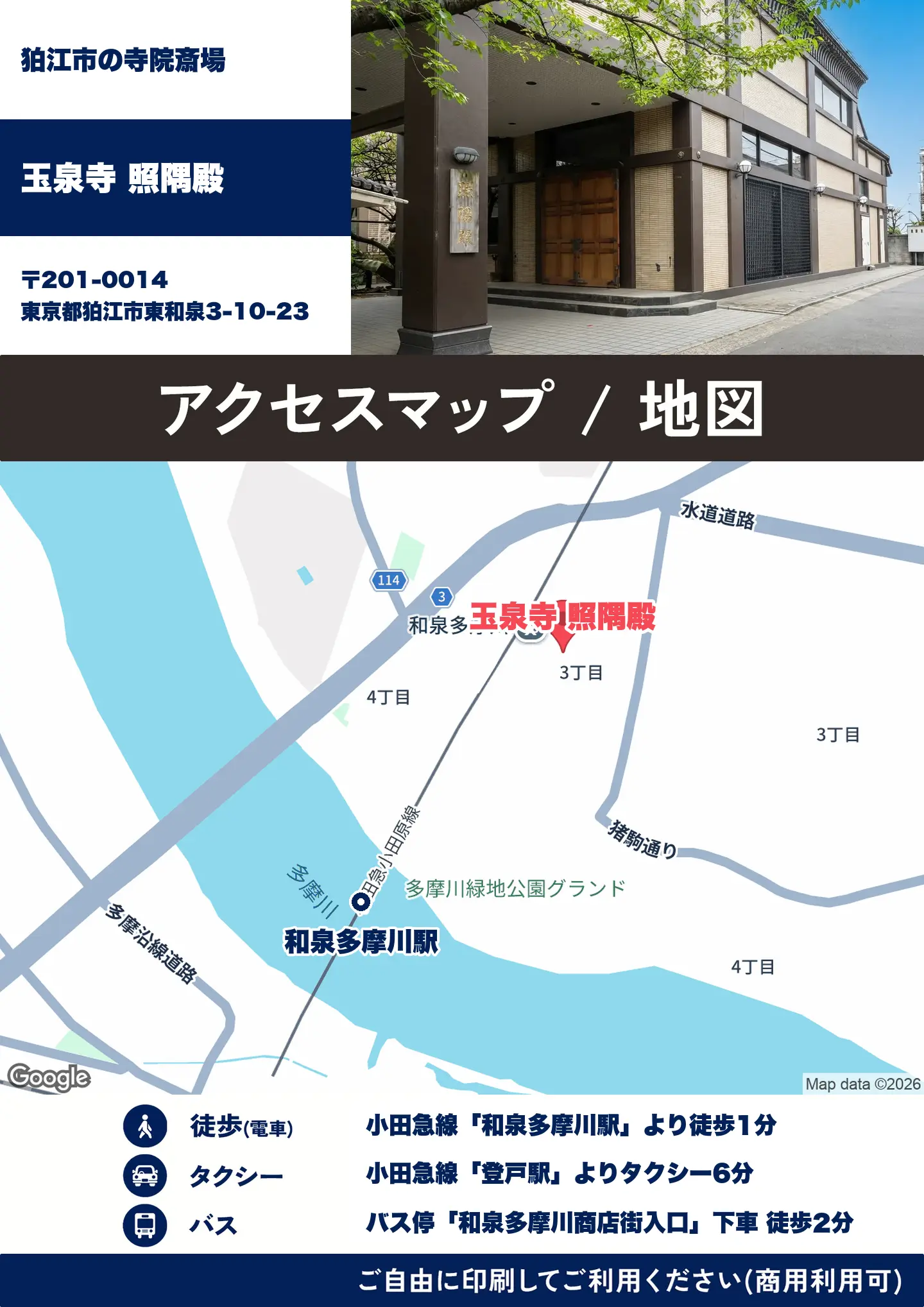 玉泉寺 照隅殿の地図・アクセスマップ(商用利用可能)